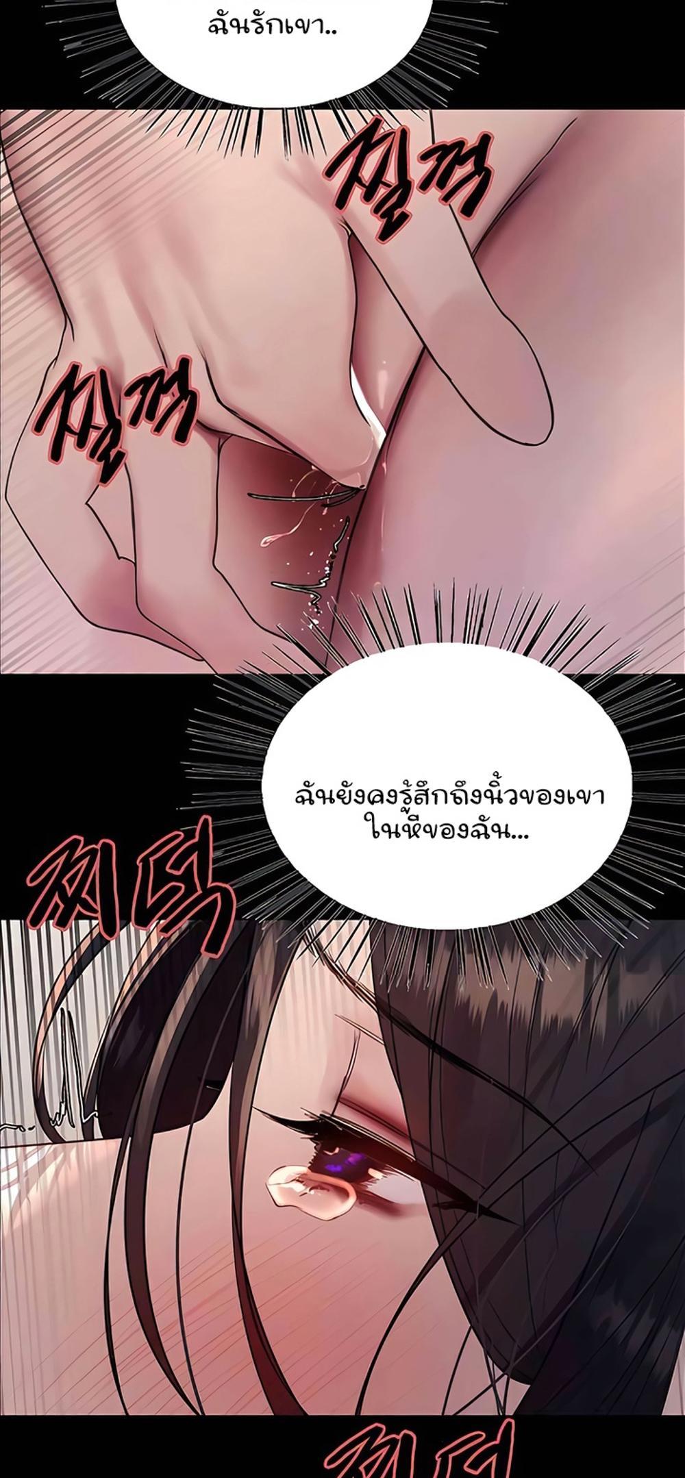 Sex-stop Watch แปลไทย