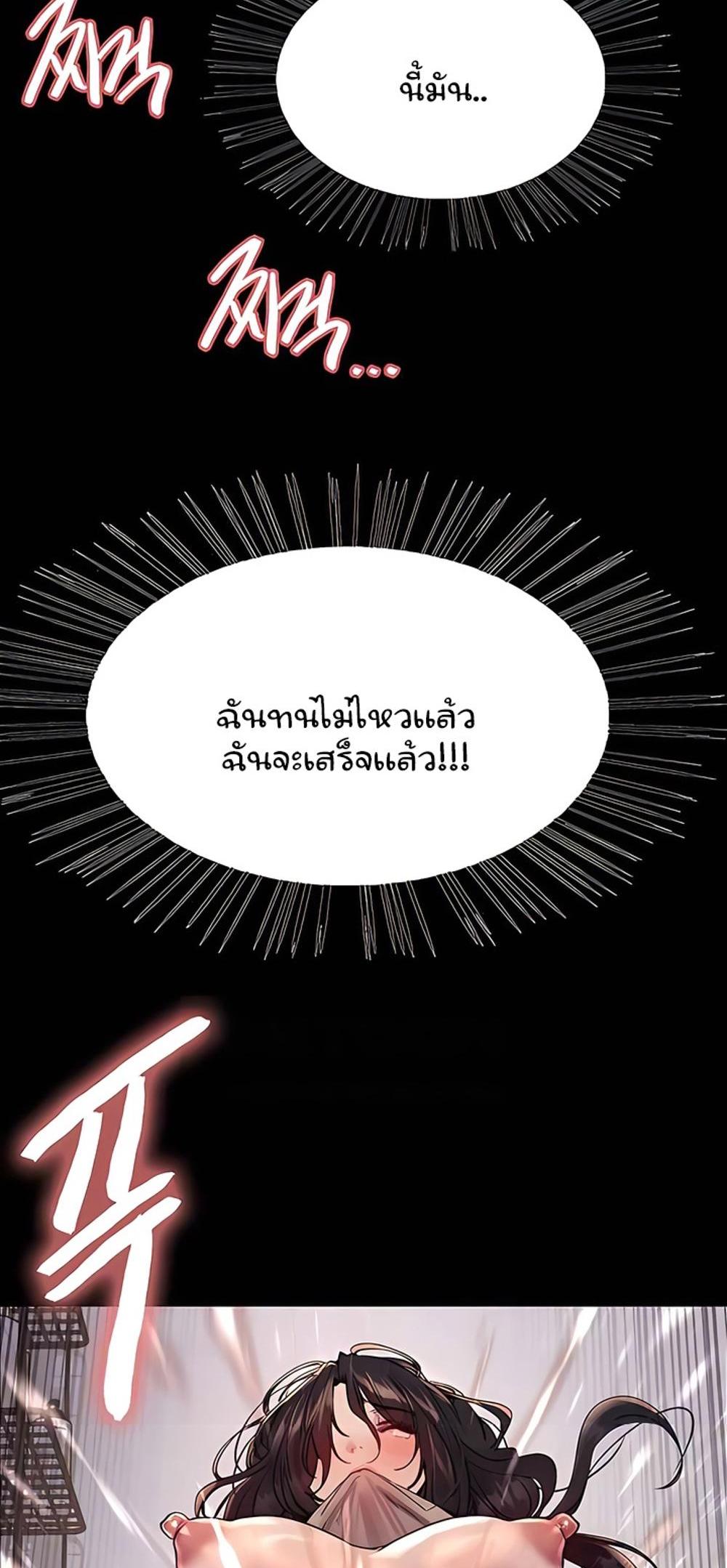 Sex-stop Watch แปลไทย