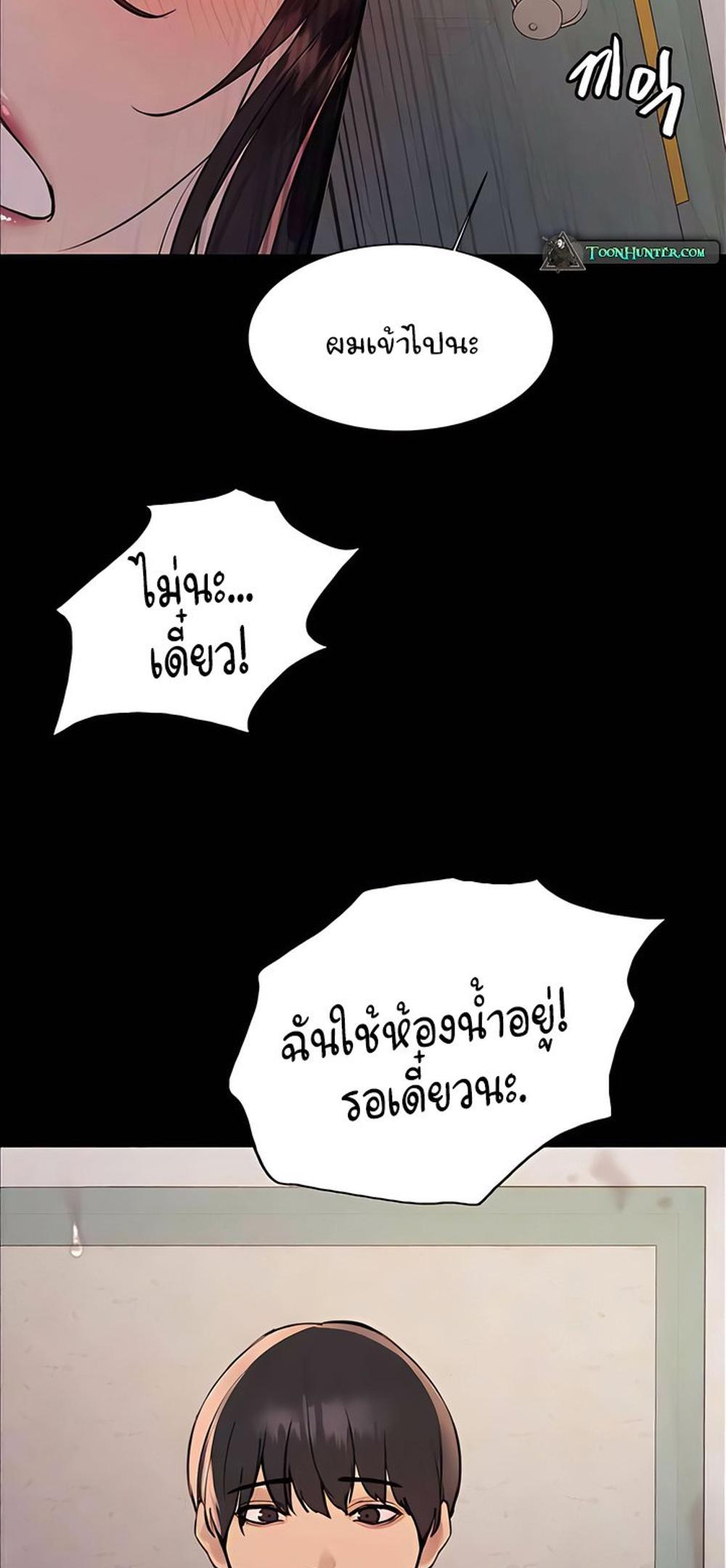 Sex-stop Watch แปลไทย