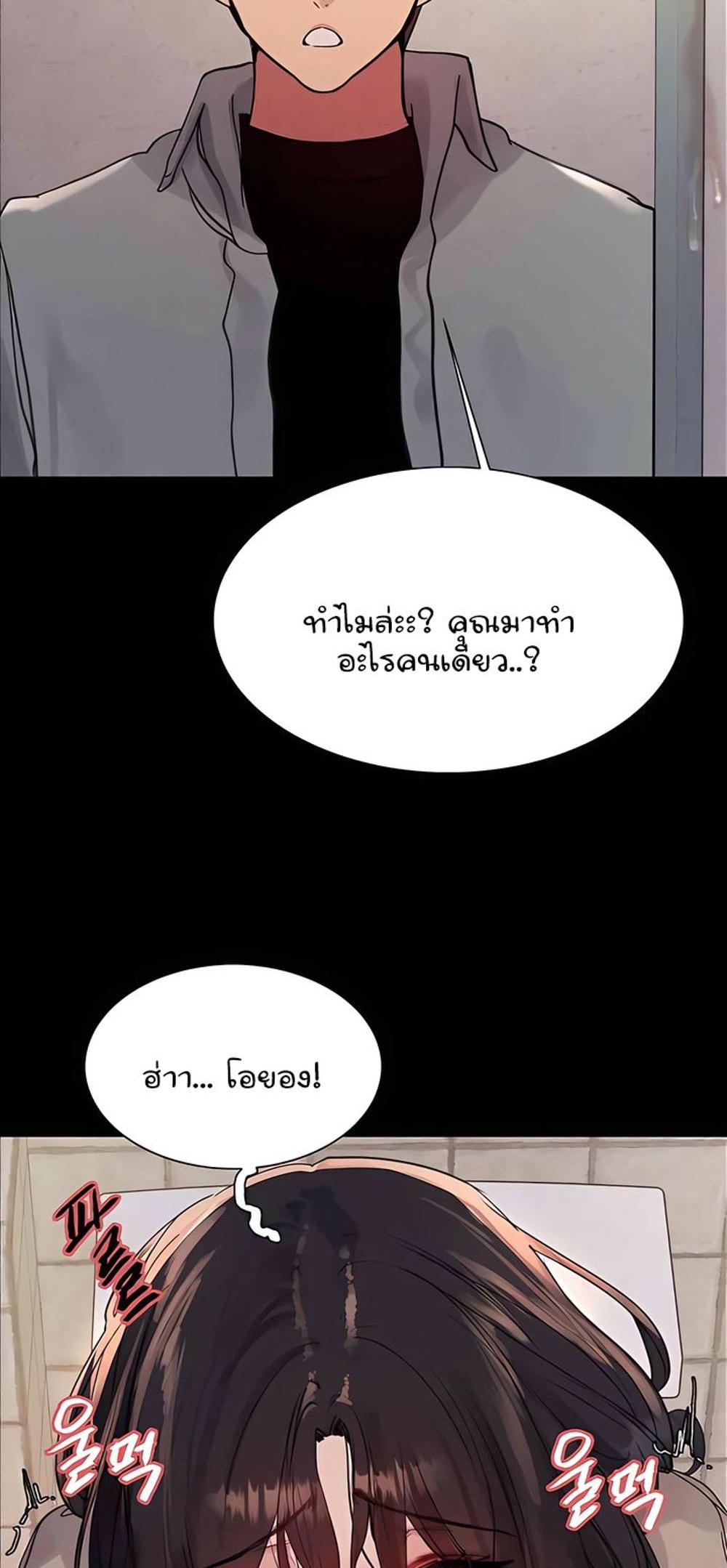 Sex-stop Watch แปลไทย