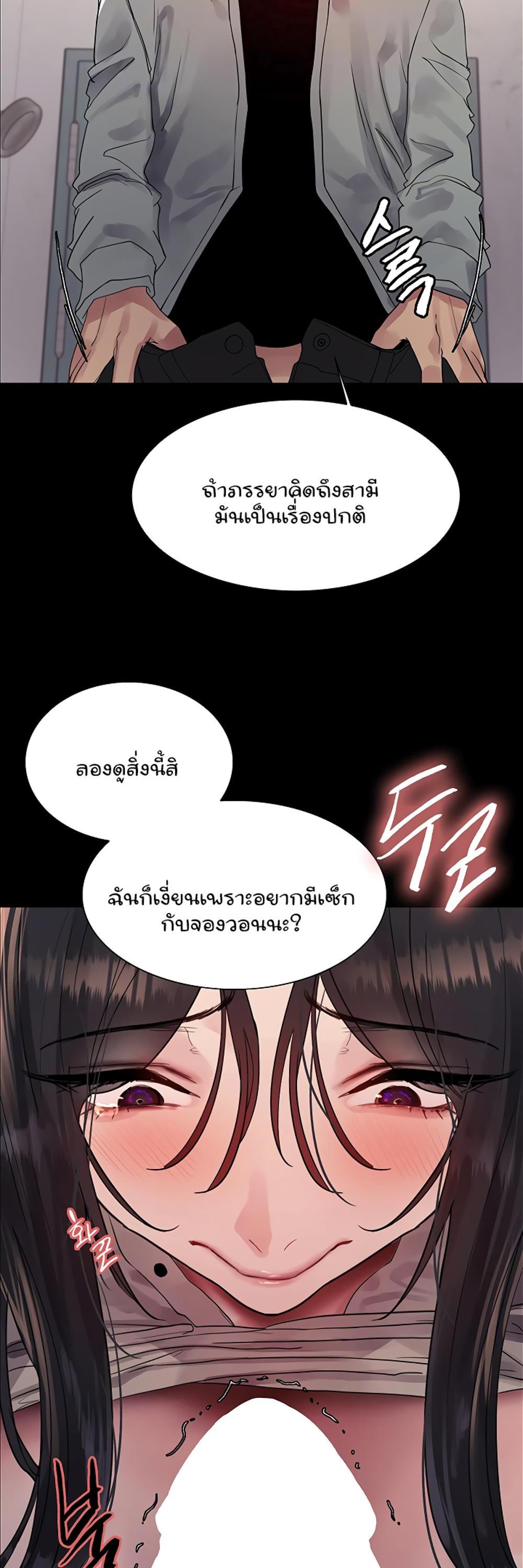 Sex-stop Watch แปลไทย