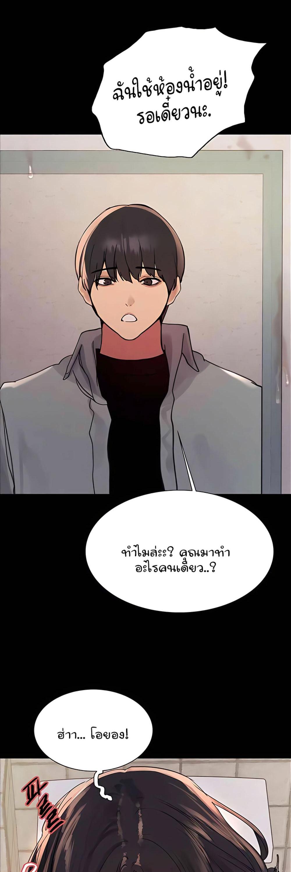 Sex-stop Watch แปลไทย