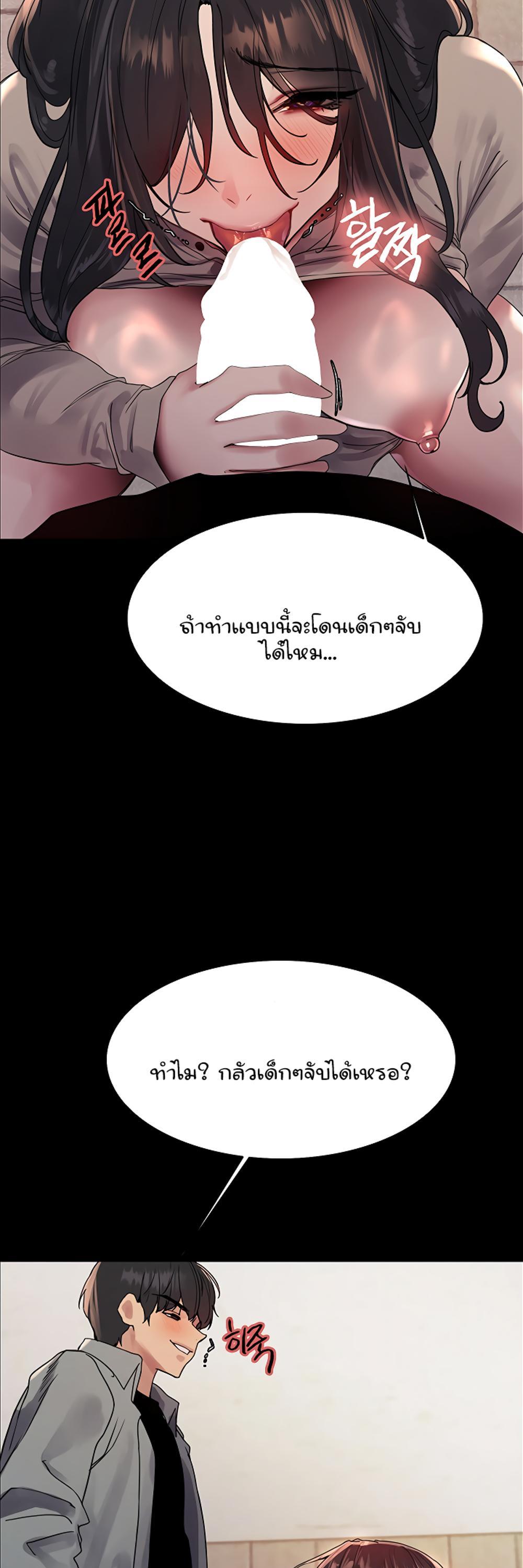 Sex-stop Watch แปลไทย