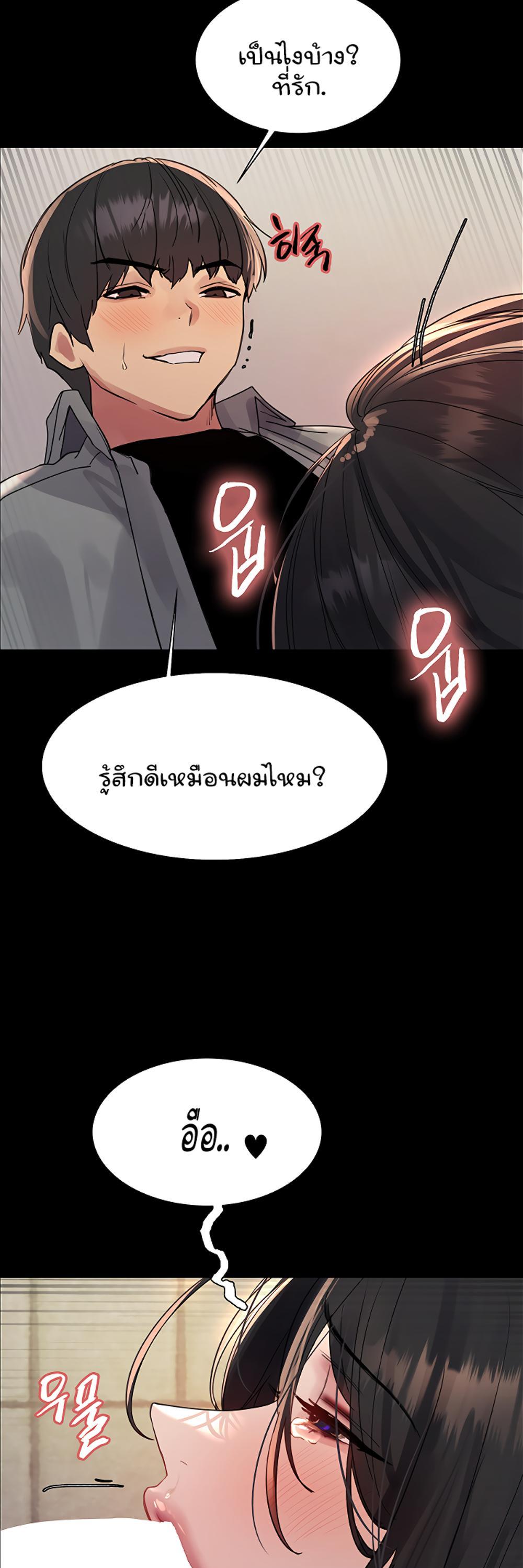 Sex-stop Watch แปลไทย