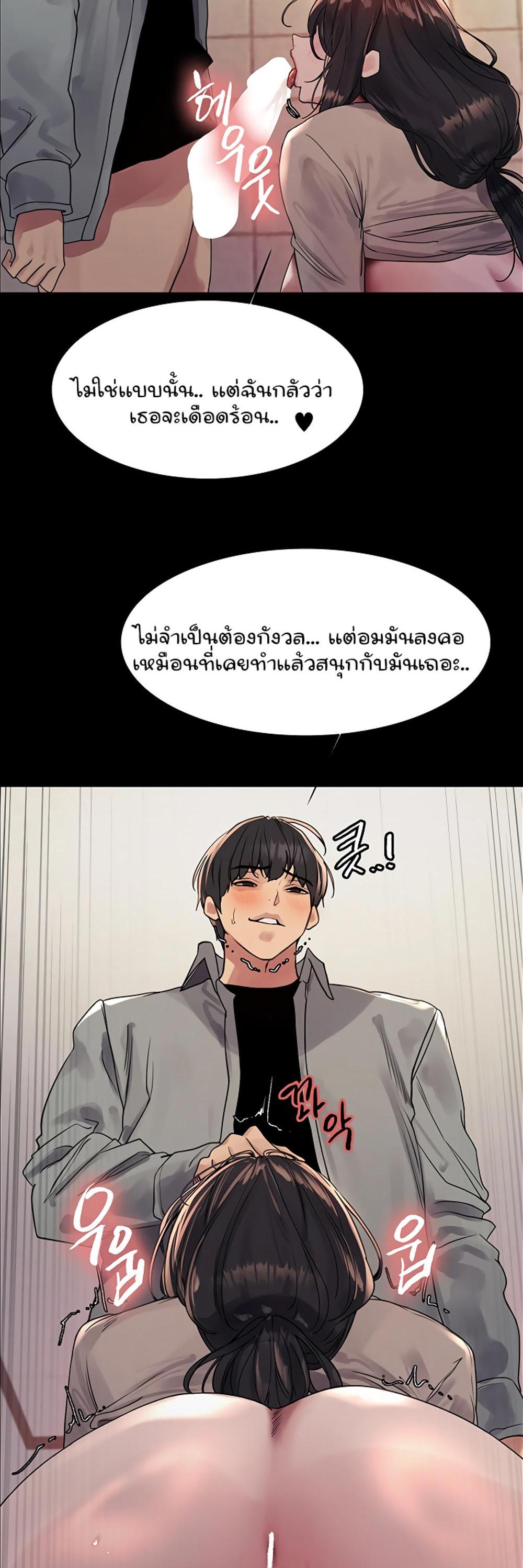 Sex-stop Watch แปลไทย