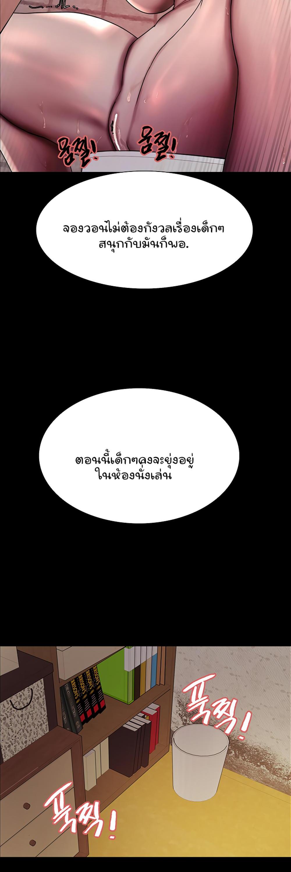 Sex-stop Watch แปลไทย