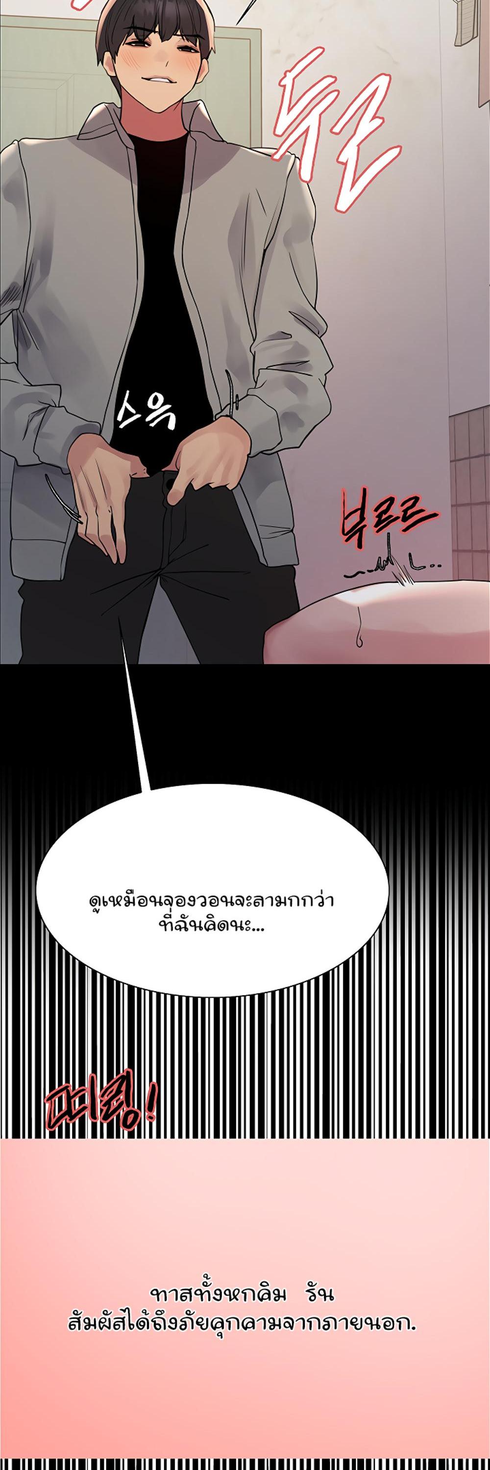 Sex-stop Watch แปลไทย