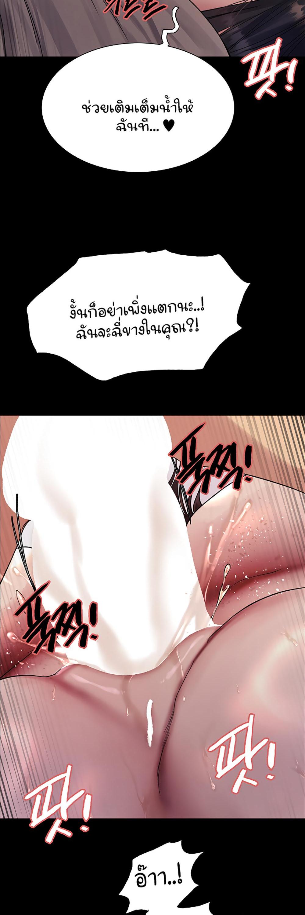 Sex-stop Watch แปลไทย