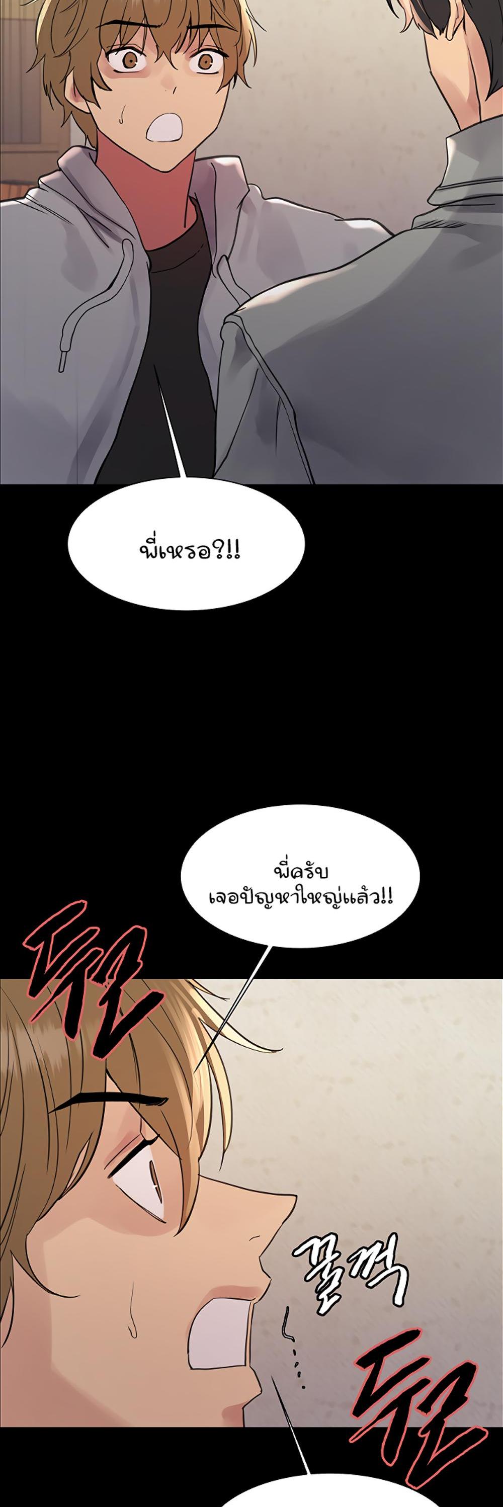 Sex-stop Watch แปลไทย