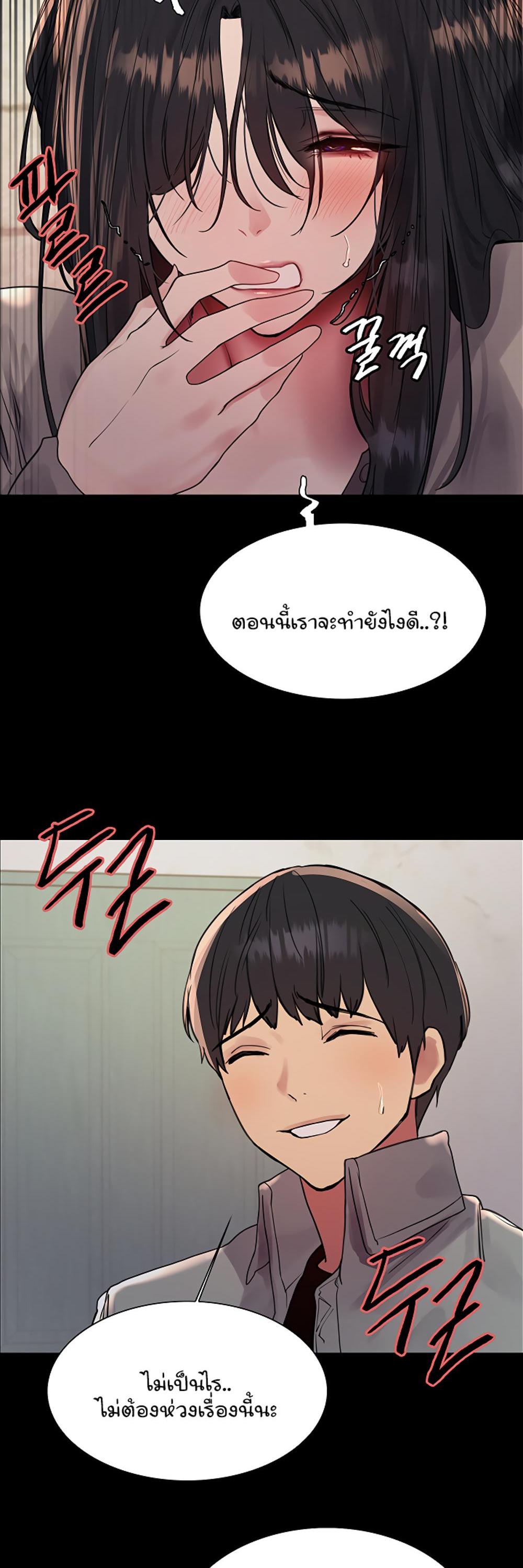 Sex-stop Watch แปลไทย