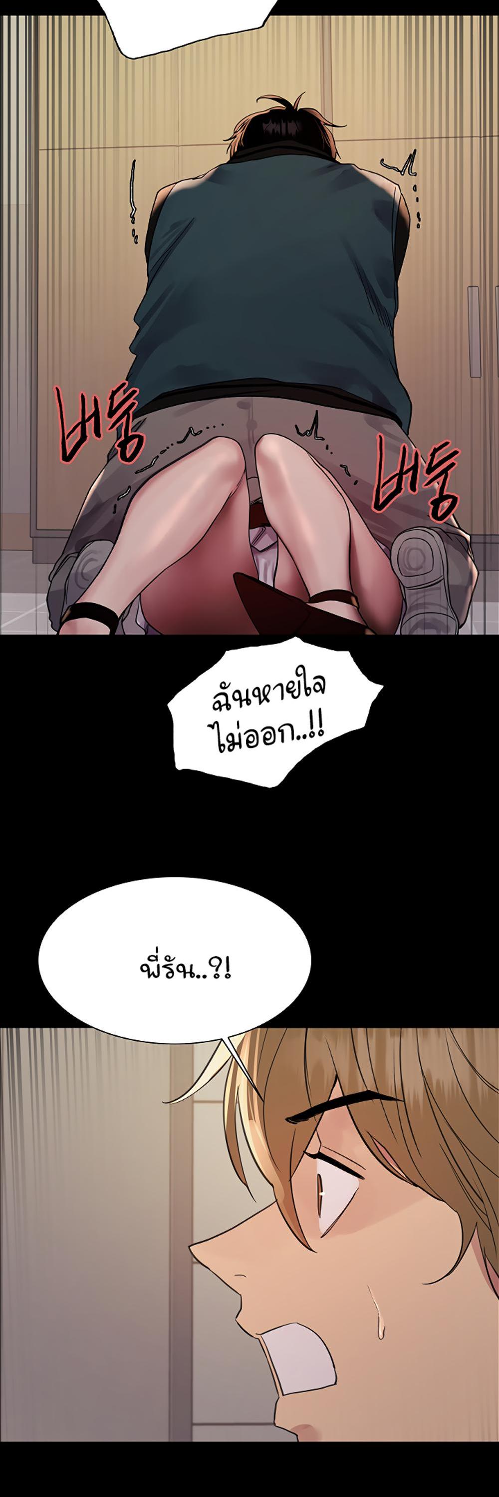 Sex-stop Watch แปลไทย