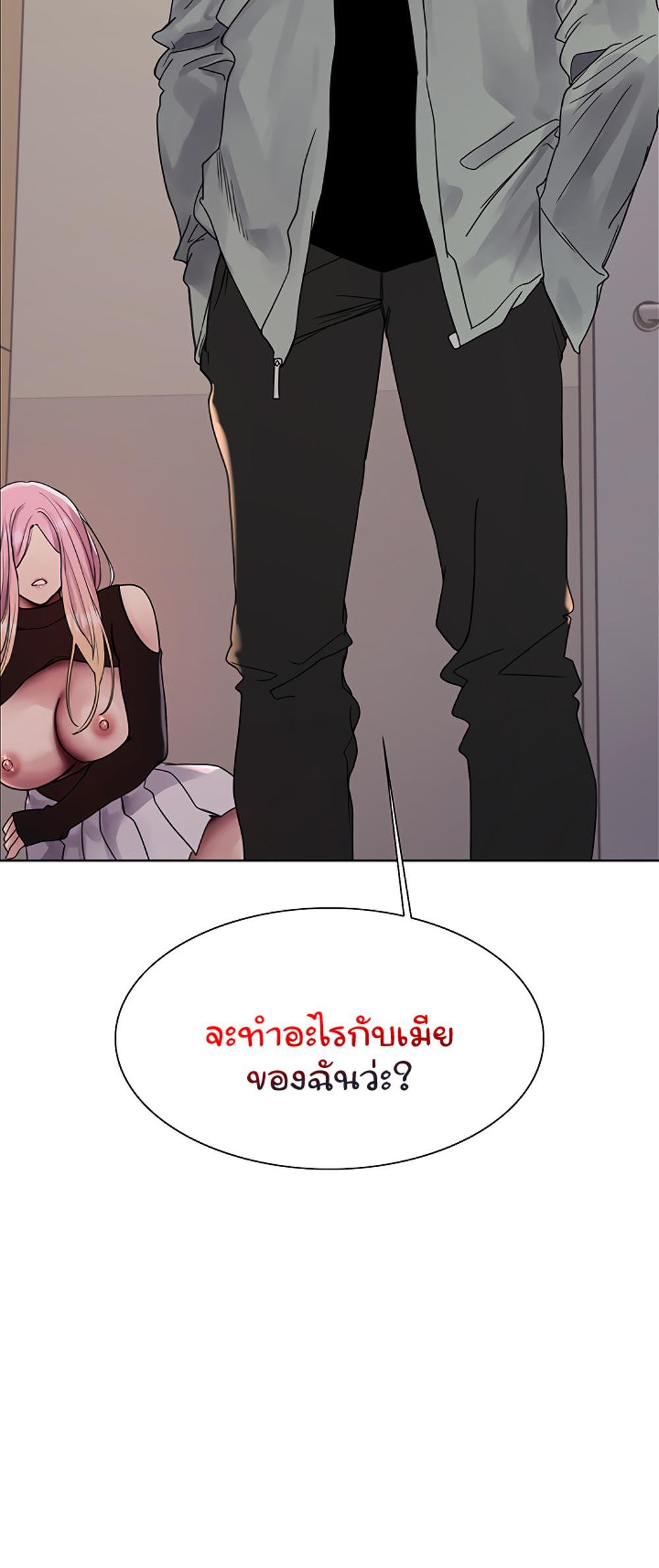 Sex-stop Watch แปลไทย