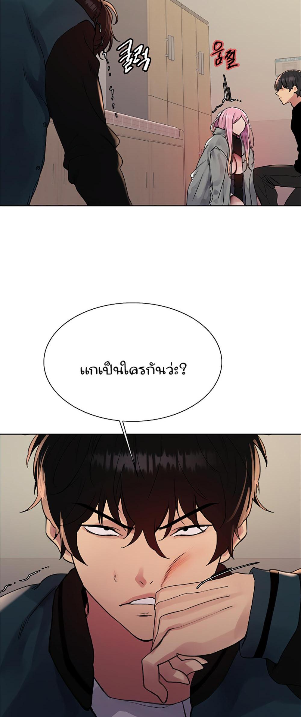 Sex-stop Watch แปลไทย