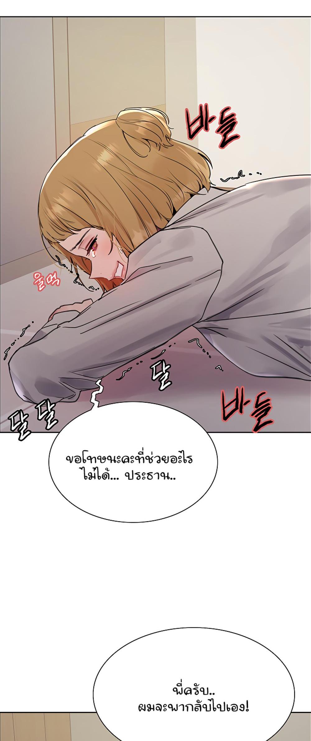 Sex-stop Watch แปลไทย