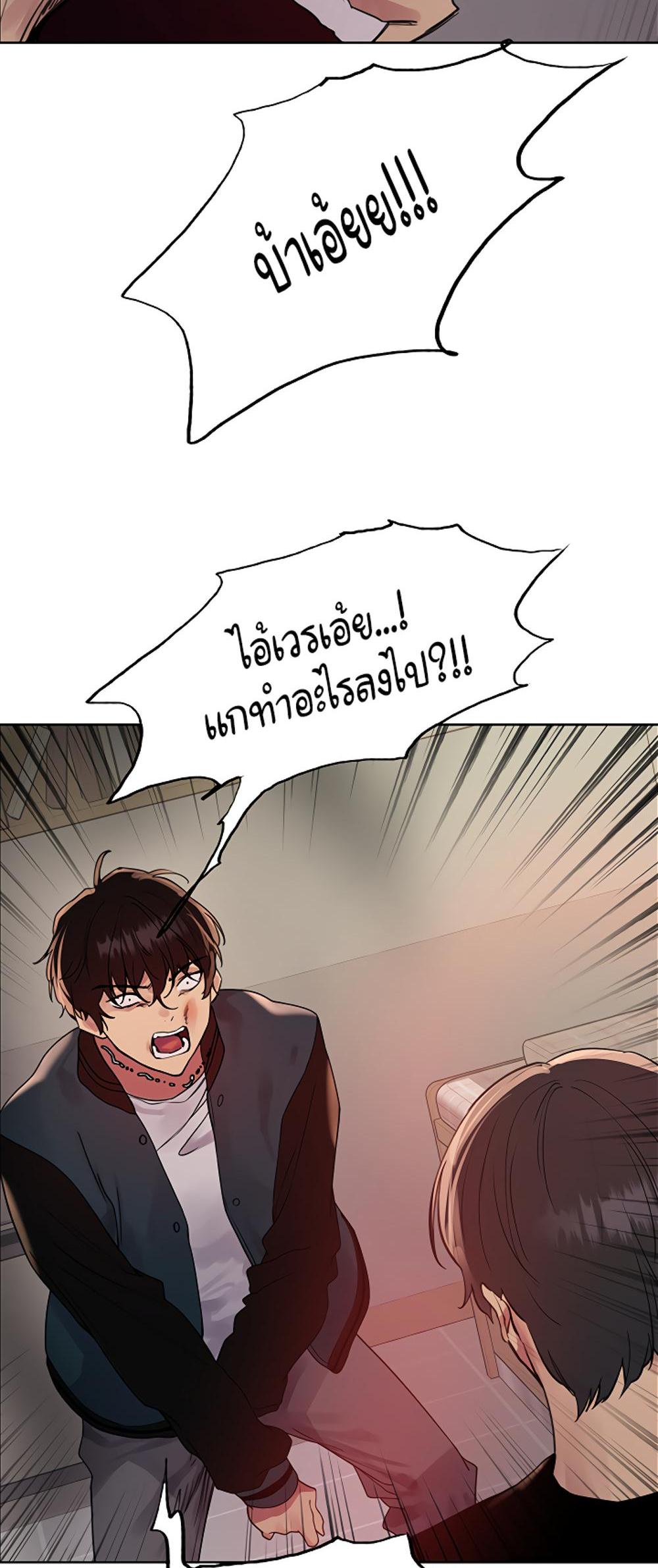 Sex-stop Watch แปลไทย