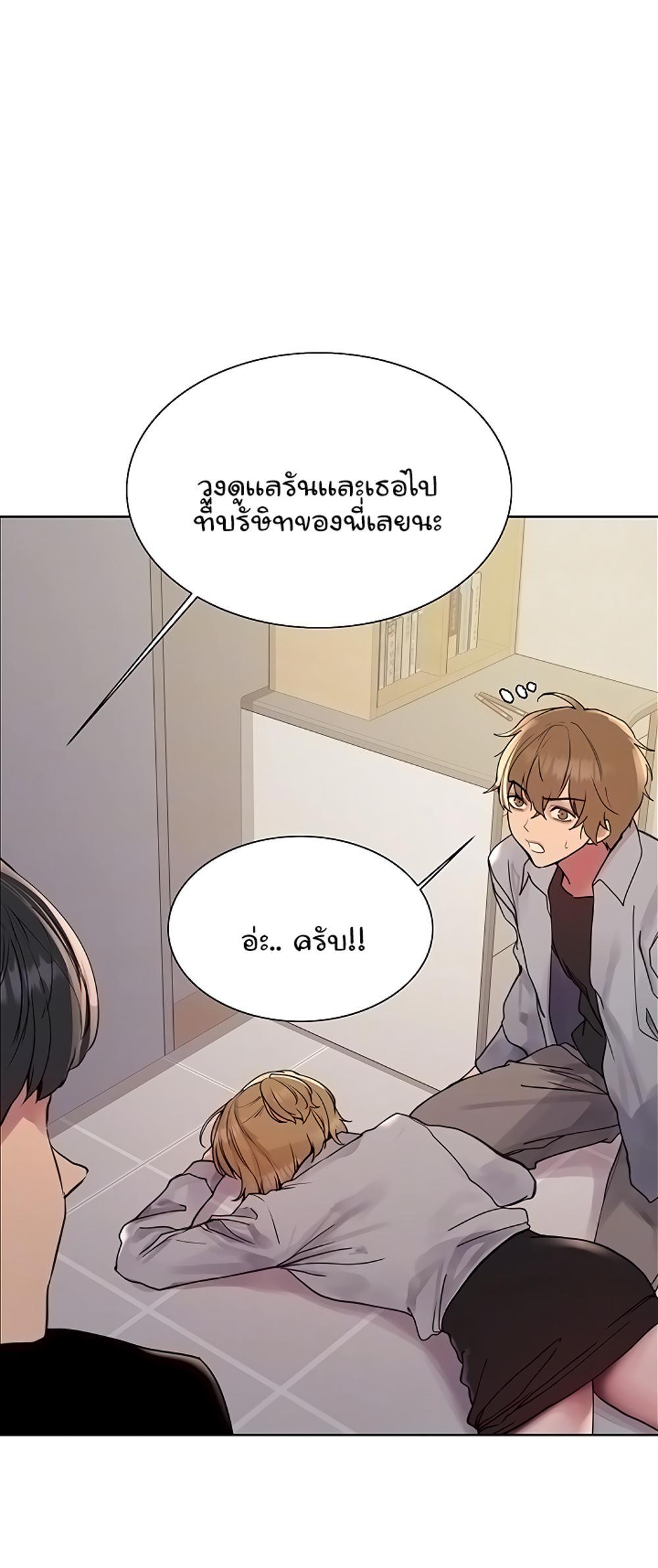 Sex-stop Watch แปลไทย