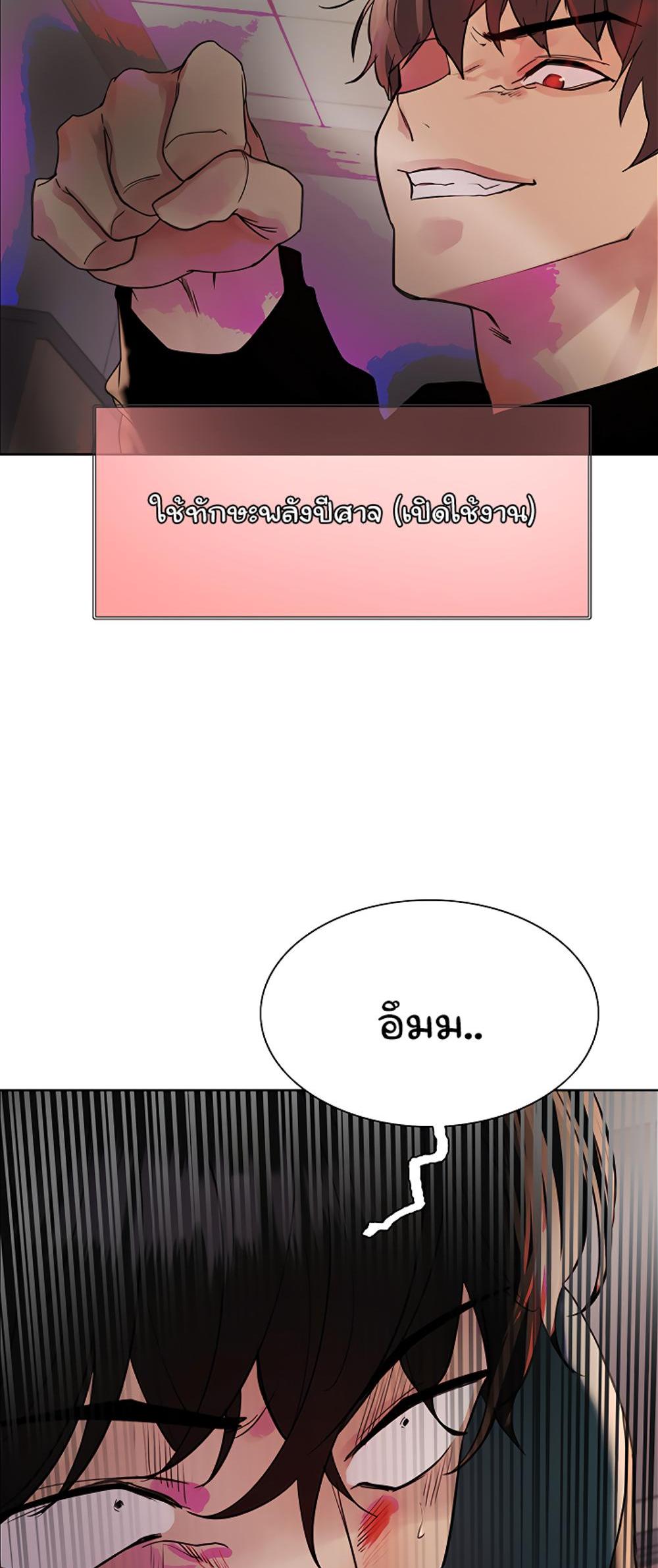 Sex-stop Watch แปลไทย