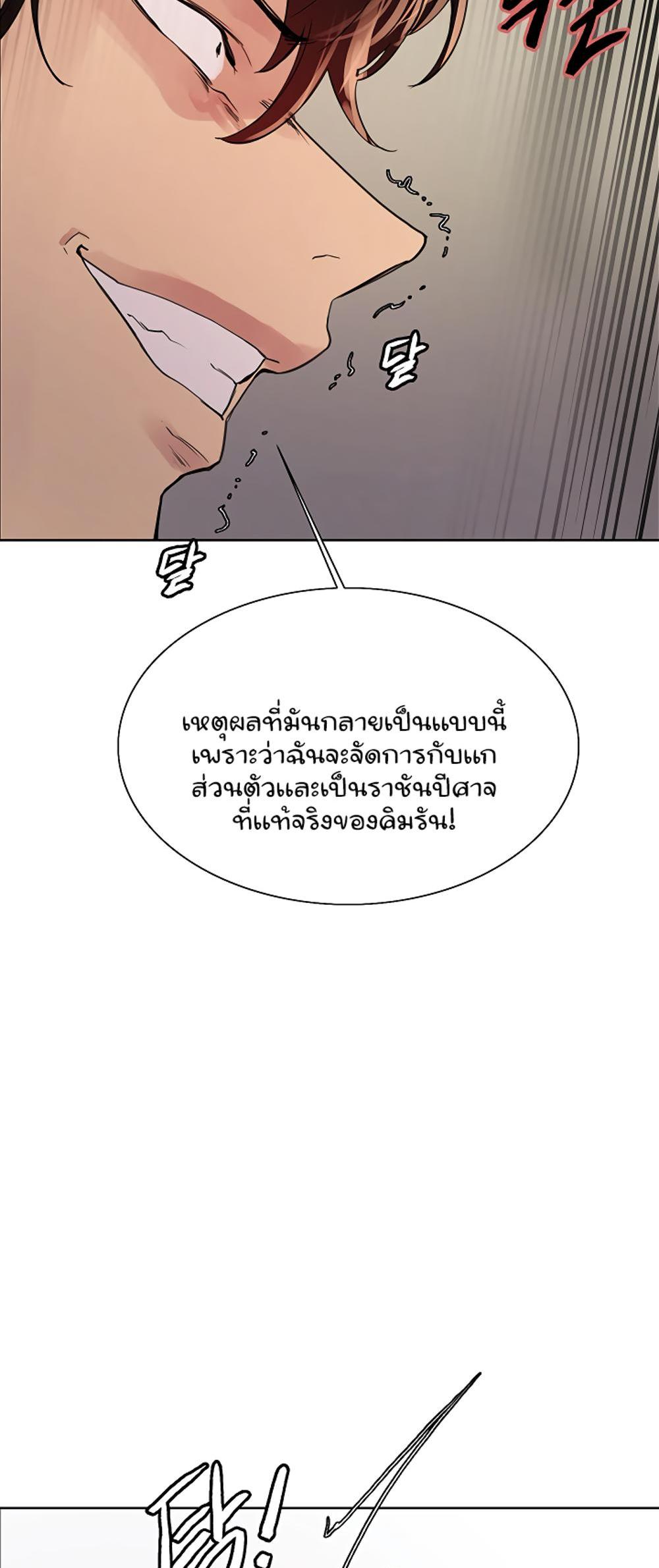 Sex-stop Watch แปลไทย