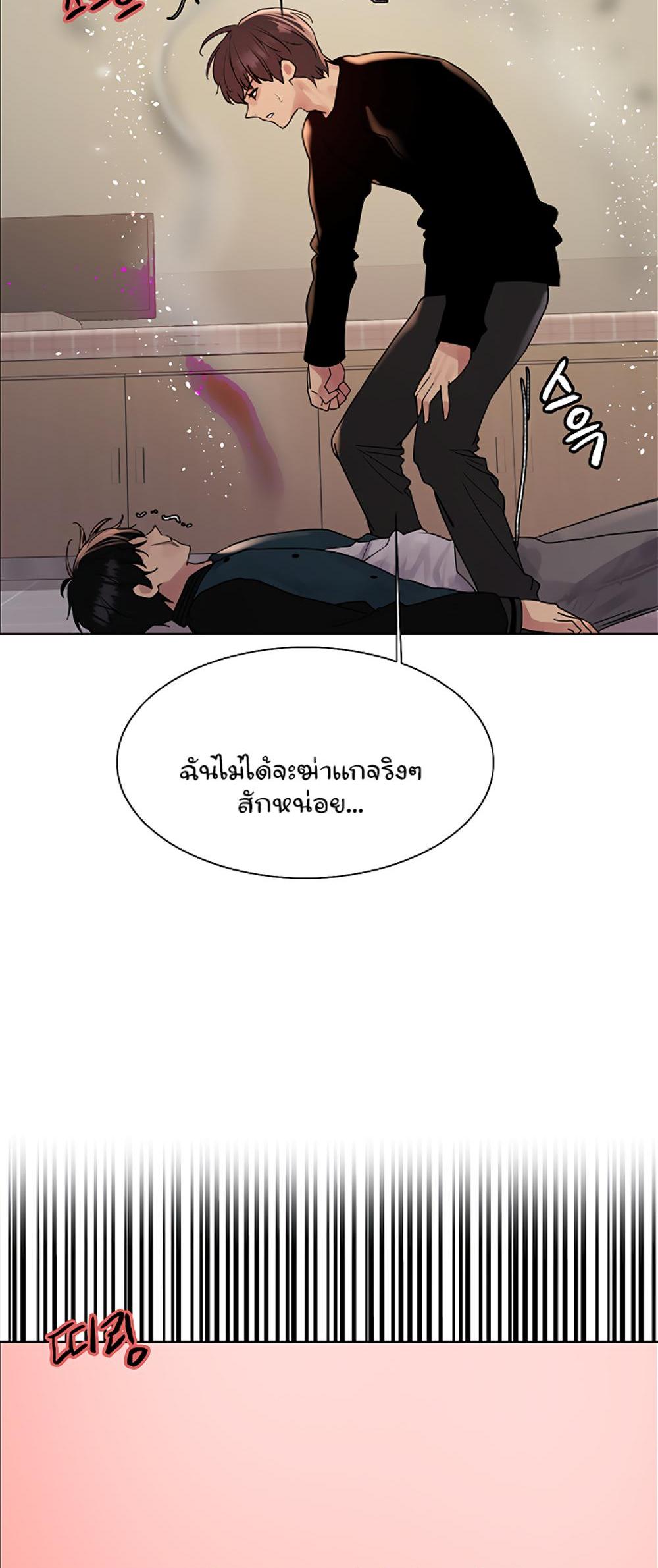 Sex-stop Watch แปลไทย