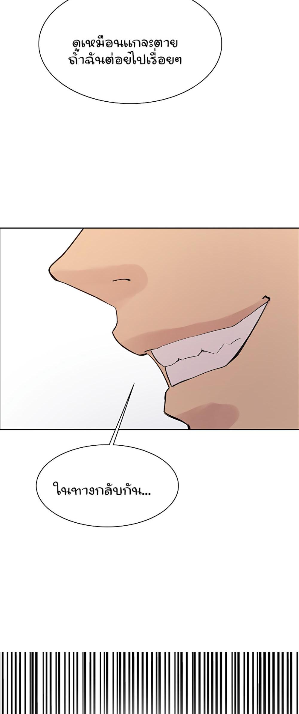 Sex-stop Watch แปลไทย