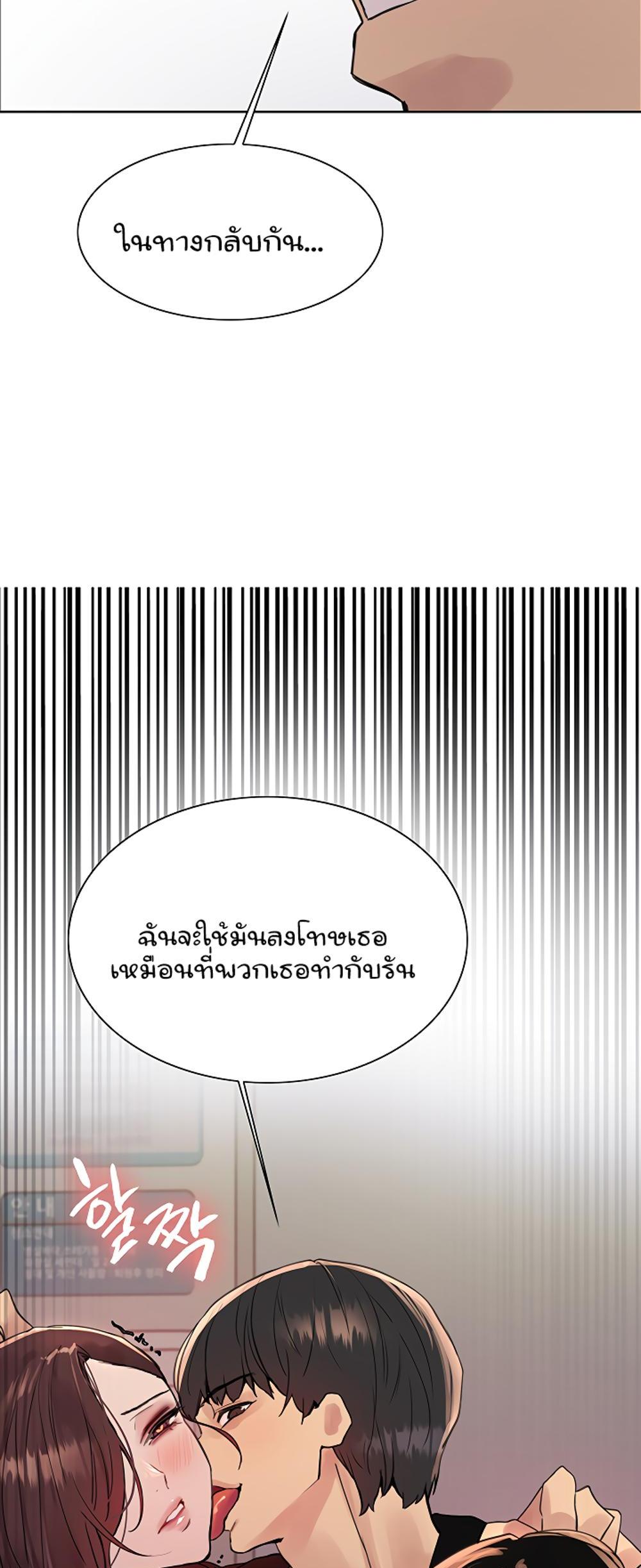 Sex-stop Watch แปลไทย