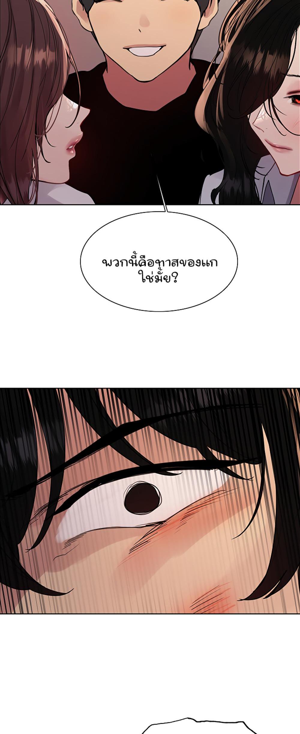 Sex-stop Watch แปลไทย