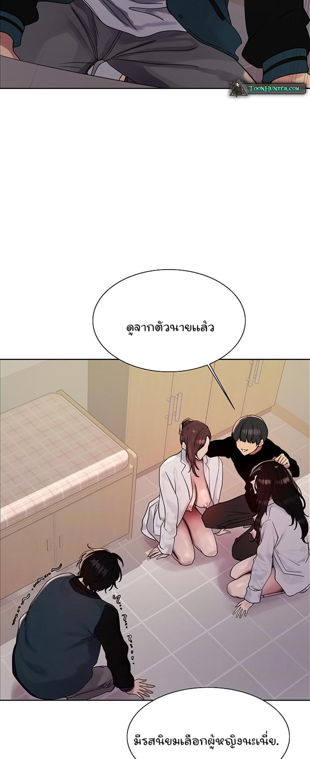 Sex-stop Watch แปลไทย