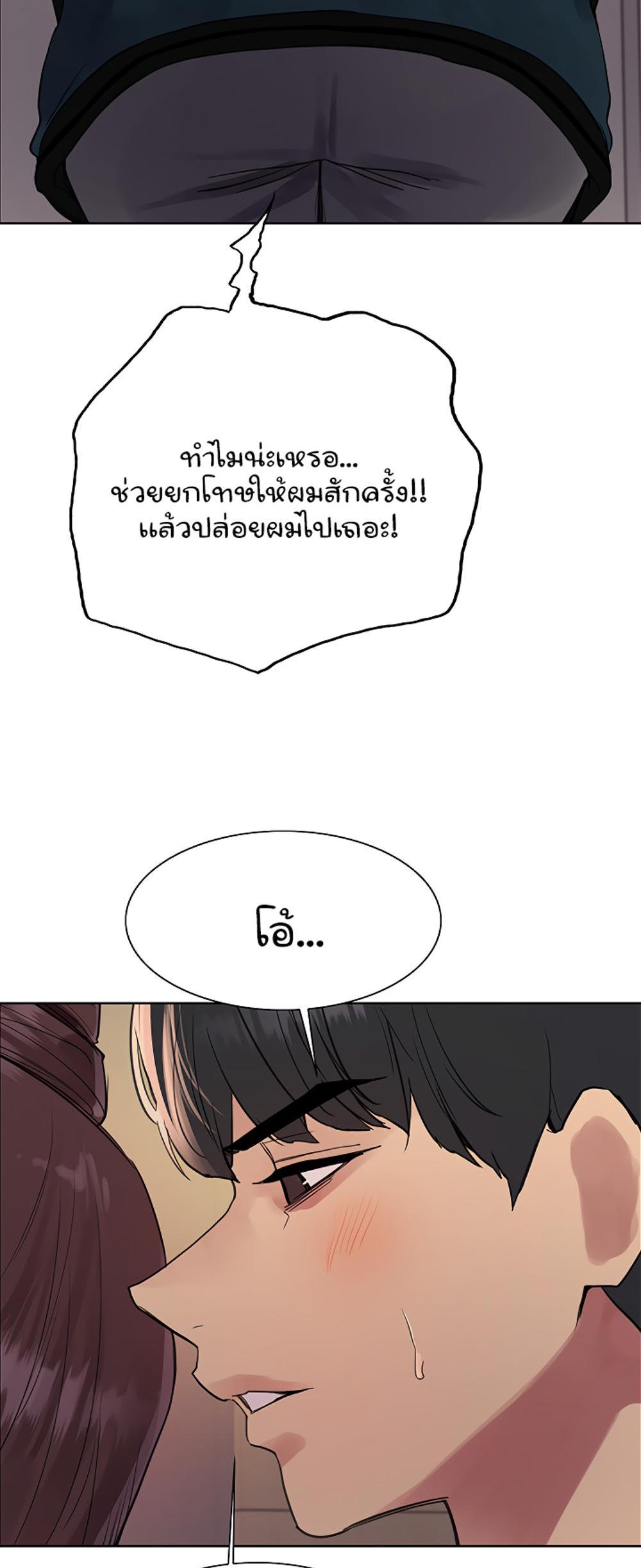 Sex-stop Watch แปลไทย