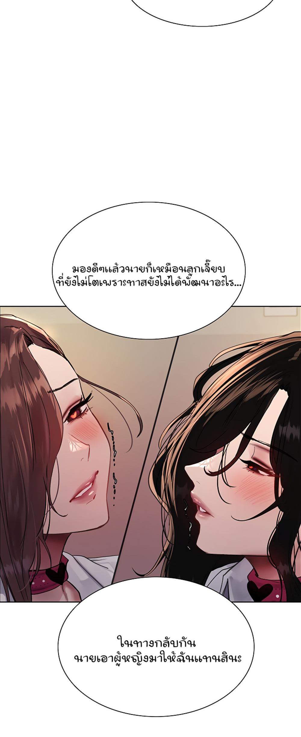 Sex-stop Watch แปลไทย