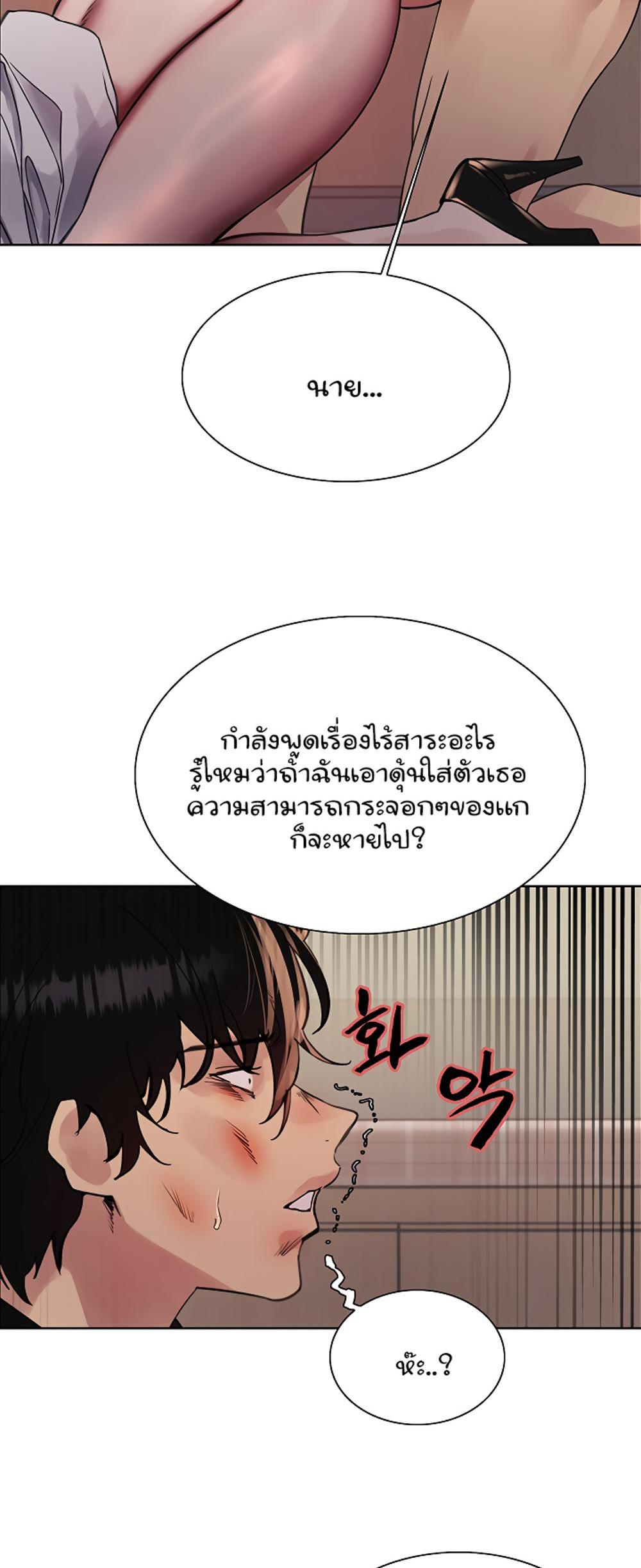 Sex-stop Watch แปลไทย