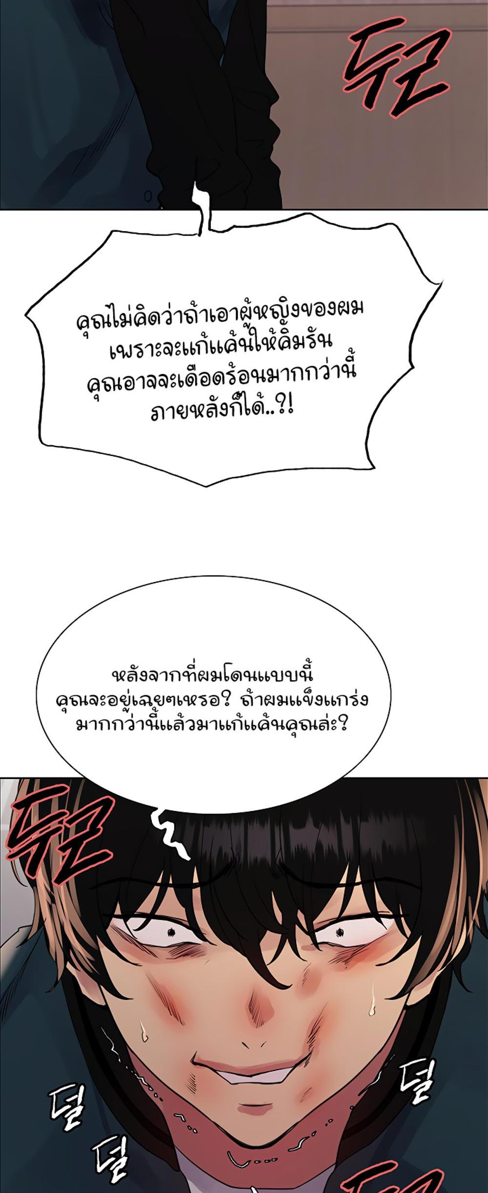 Sex-stop Watch แปลไทย