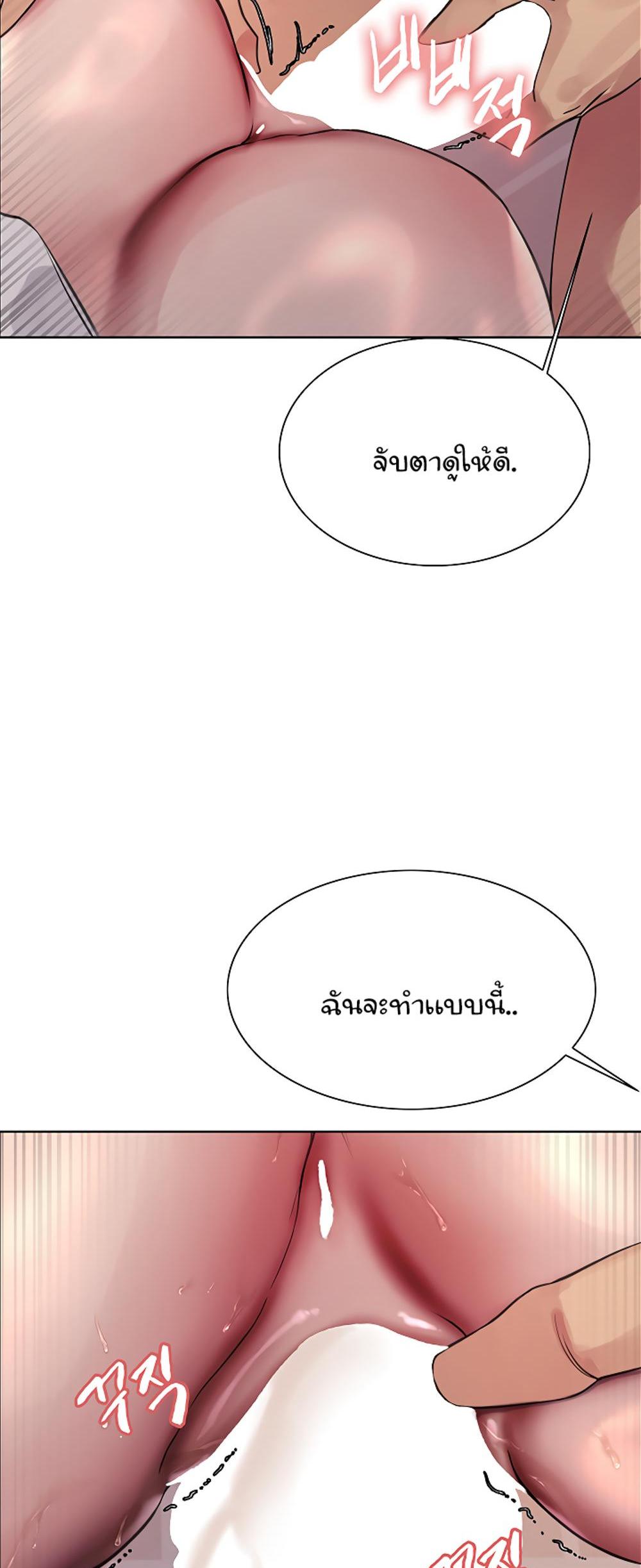 Sex-stop Watch แปลไทย