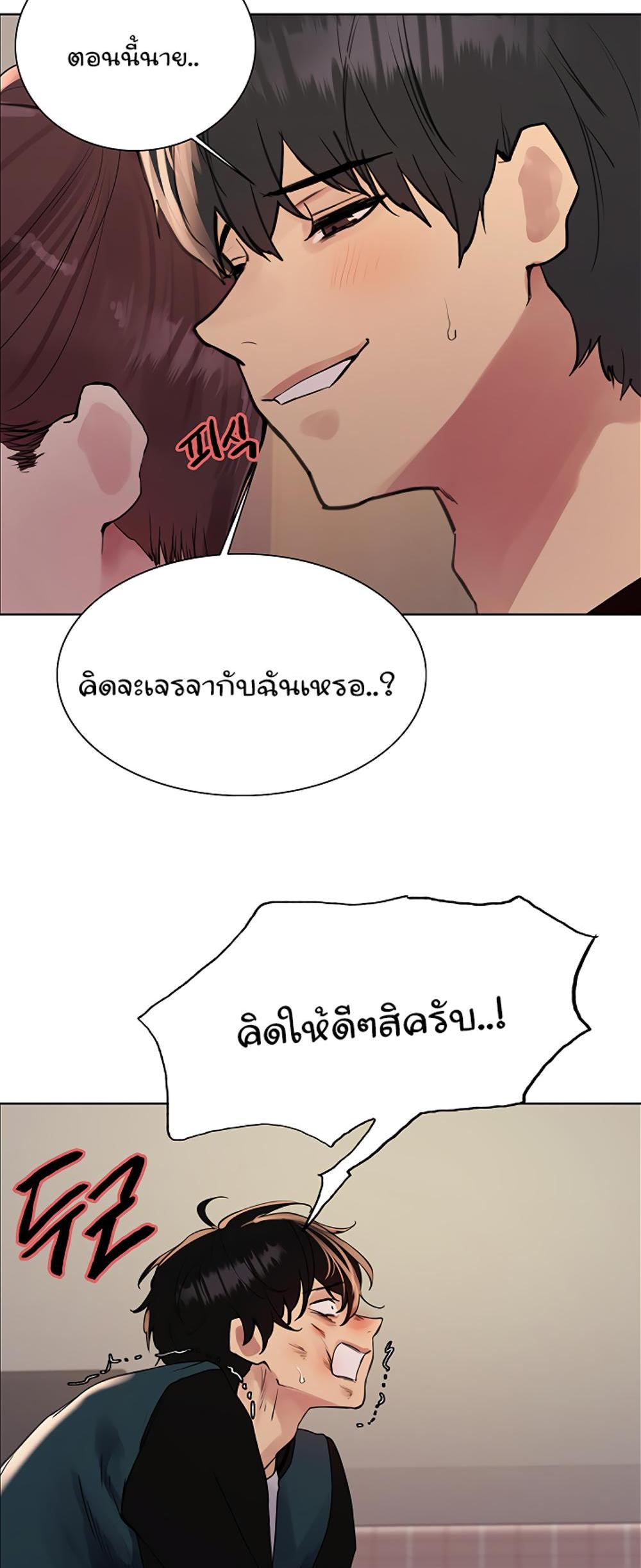 Sex-stop Watch แปลไทย