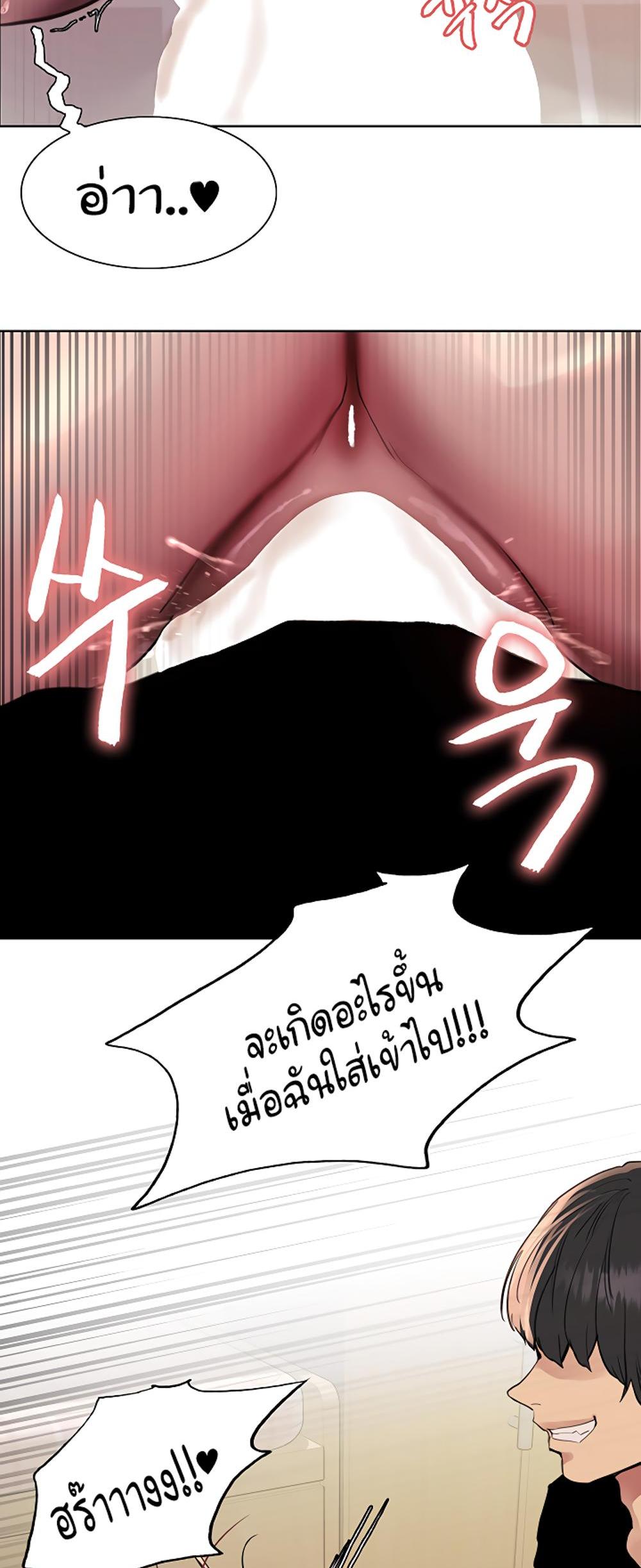 Sex-stop Watch แปลไทย