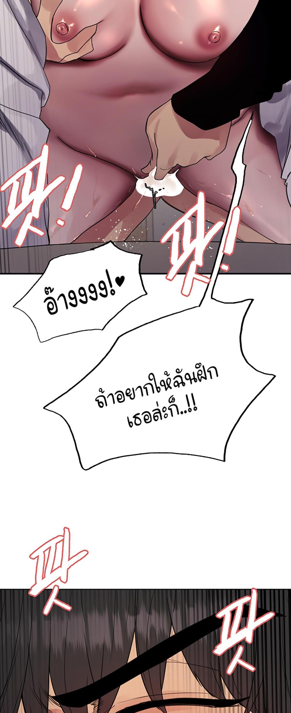 Sex-stop Watch แปลไทย