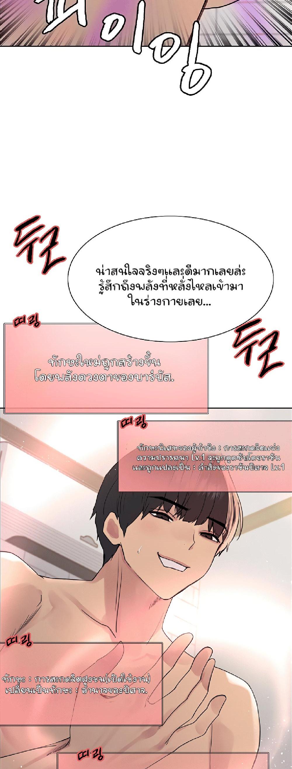 Sex-stop Watch แปลไทย