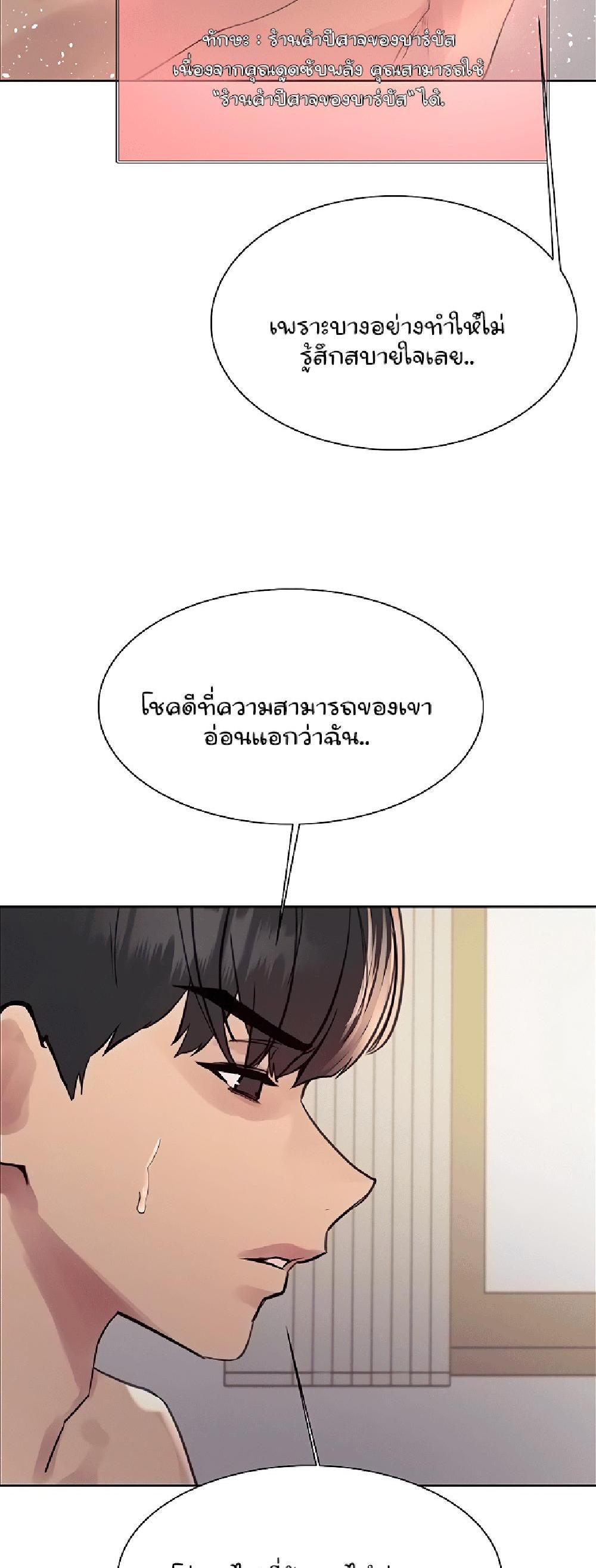 Sex-stop Watch แปลไทย