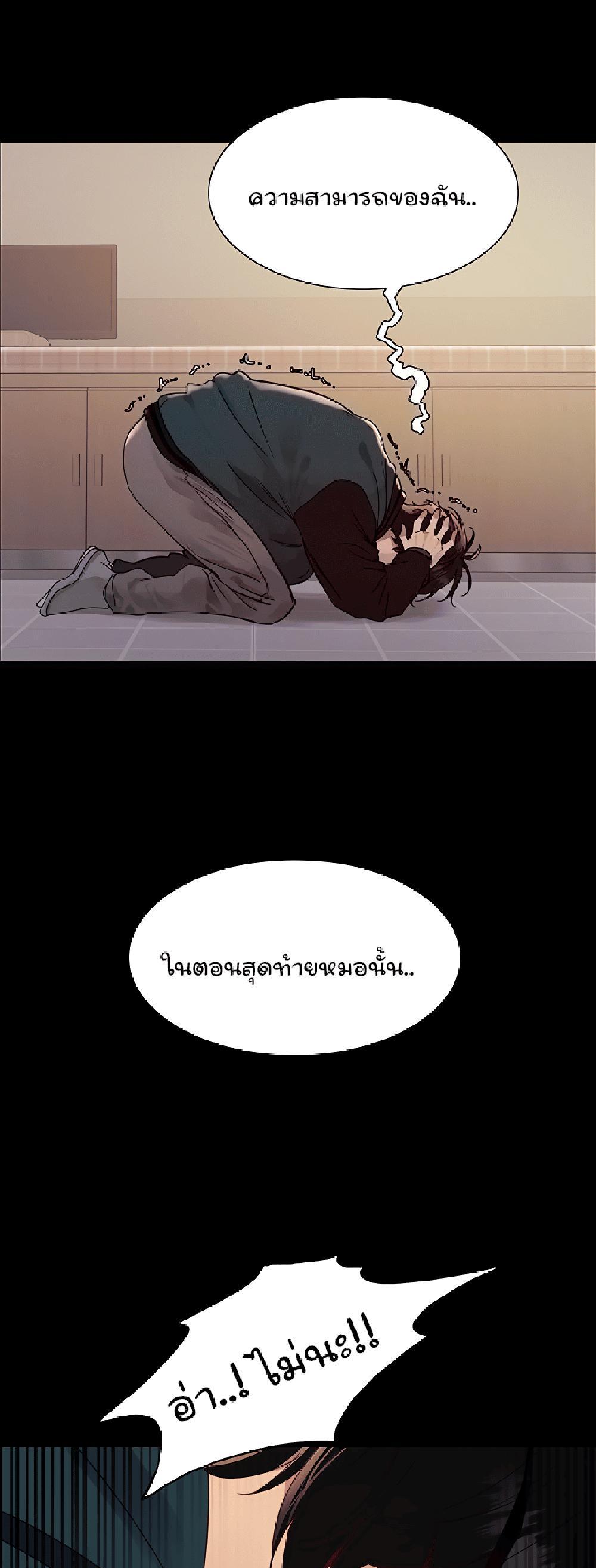 Sex-stop Watch แปลไทย