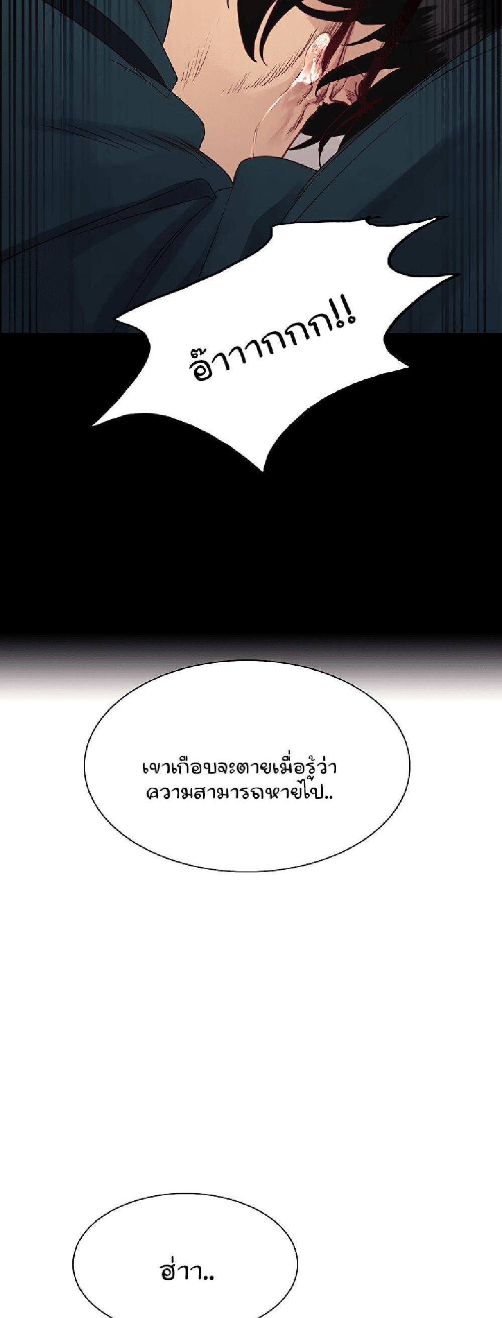 Sex-stop Watch แปลไทย