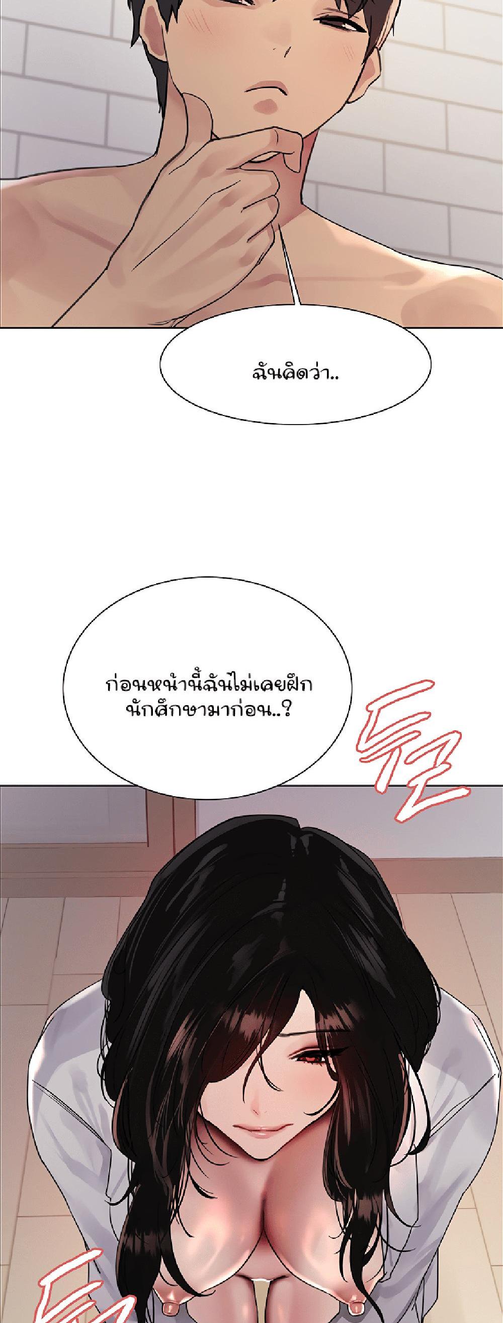 Sex-stop Watch แปลไทย