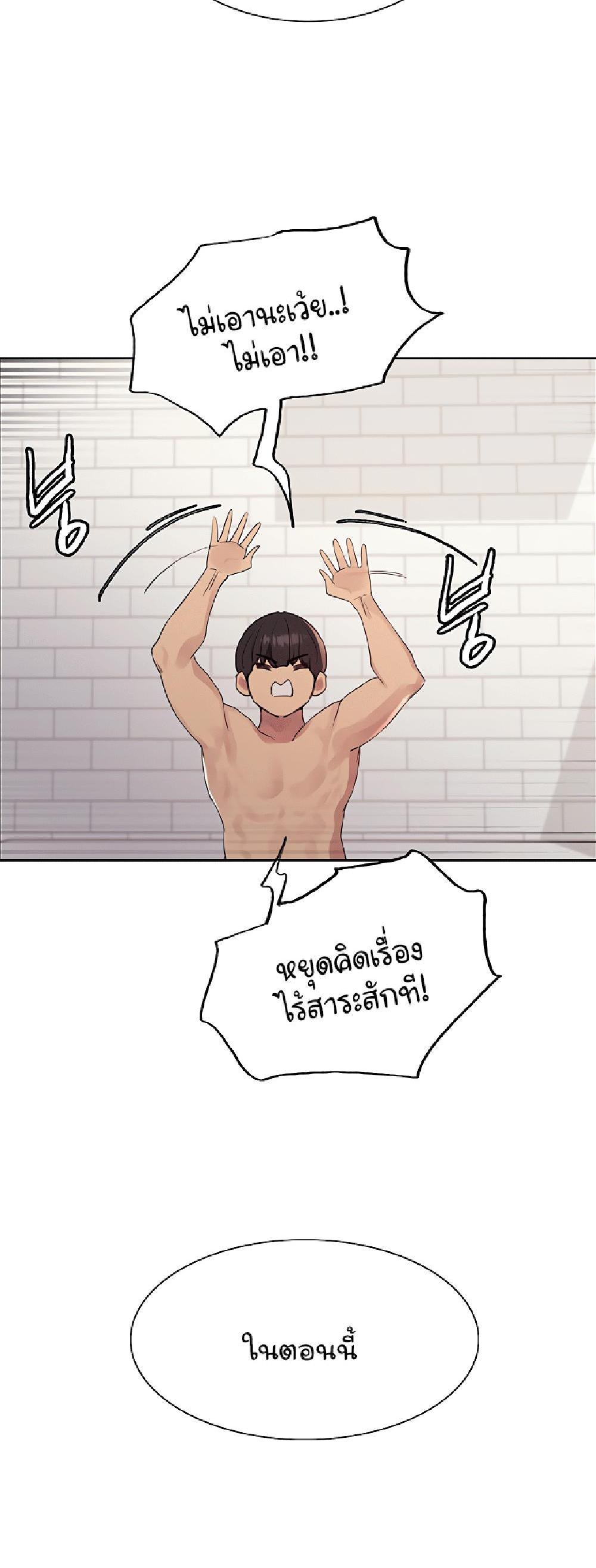 Sex-stop Watch แปลไทย