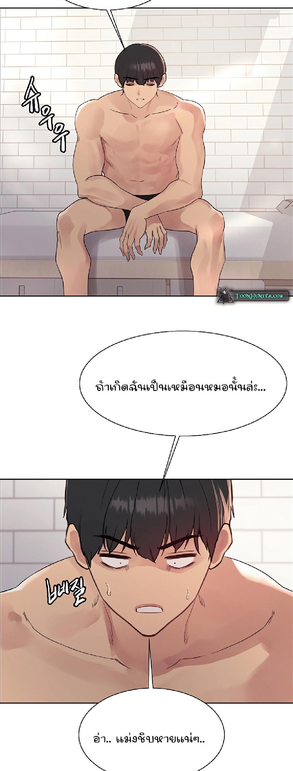 Sex-stop Watch แปลไทย