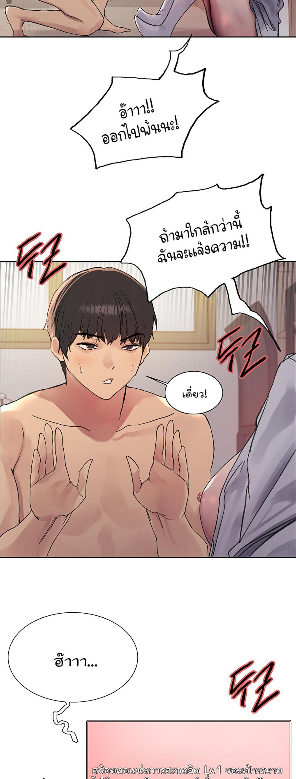 Sex-stop Watch แปลไทย