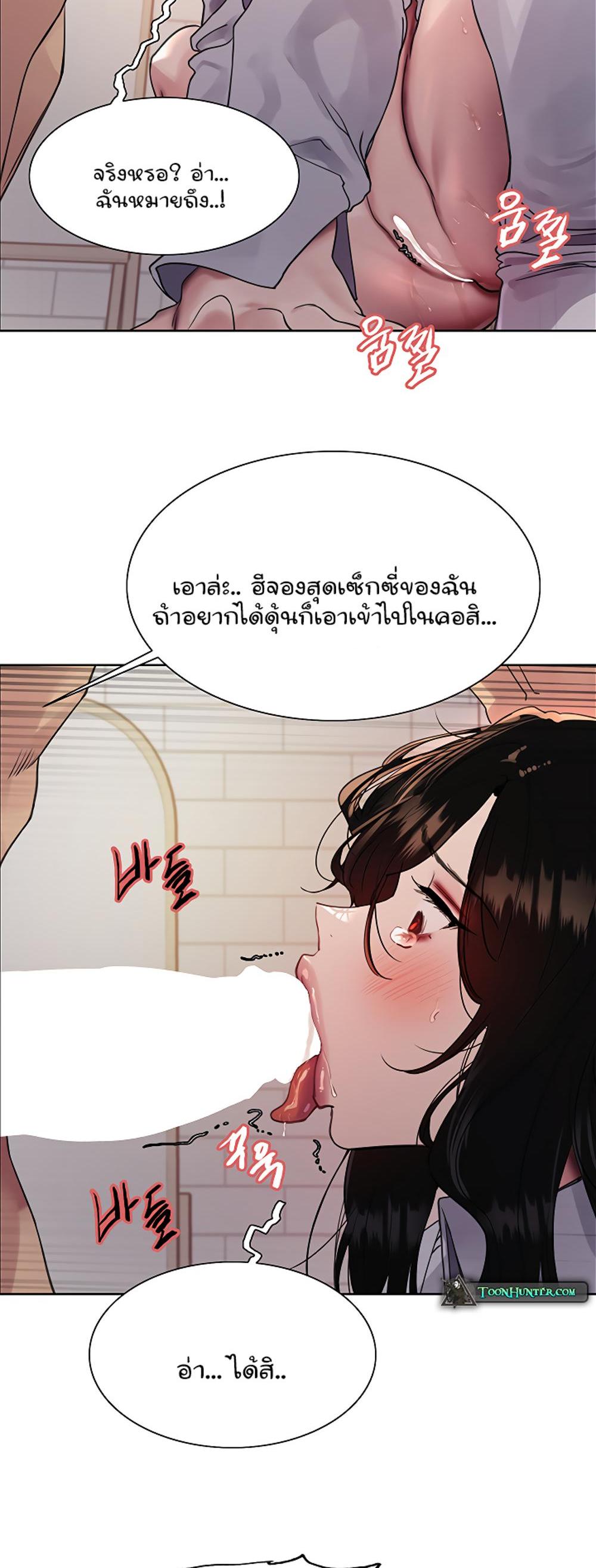 Sex-stop Watch แปลไทย