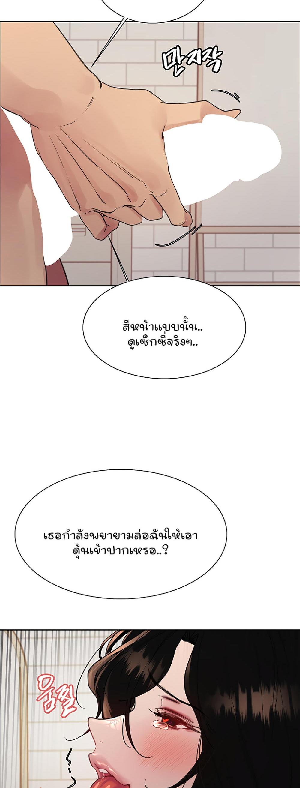 Sex-stop Watch แปลไทย