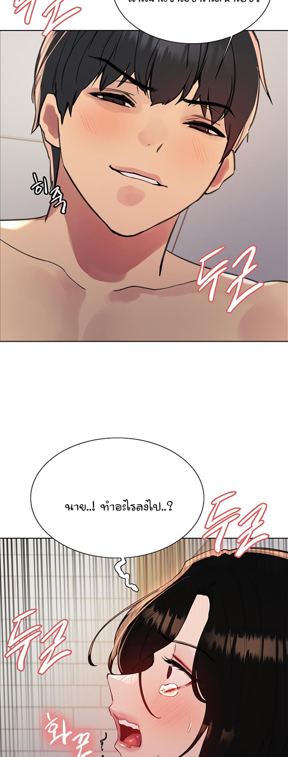 Sex-stop Watch แปลไทย