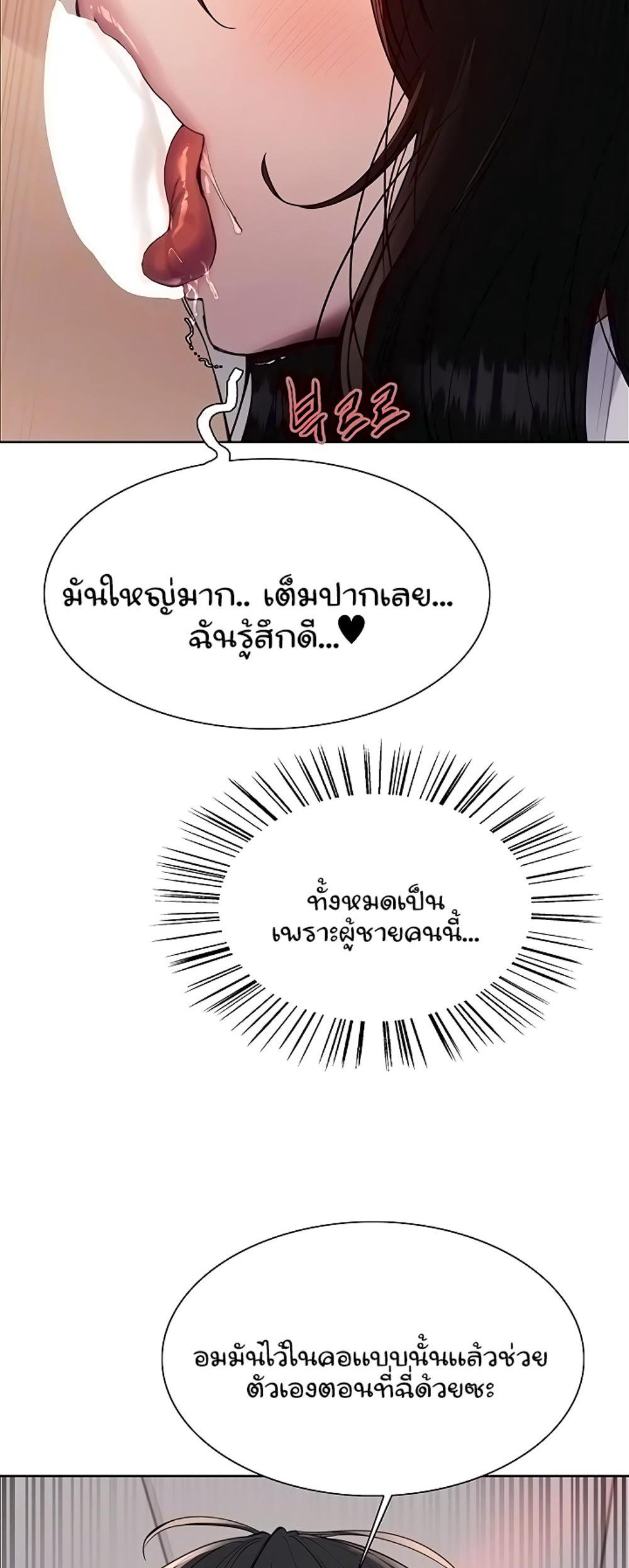 Sex-stop Watch แปลไทย