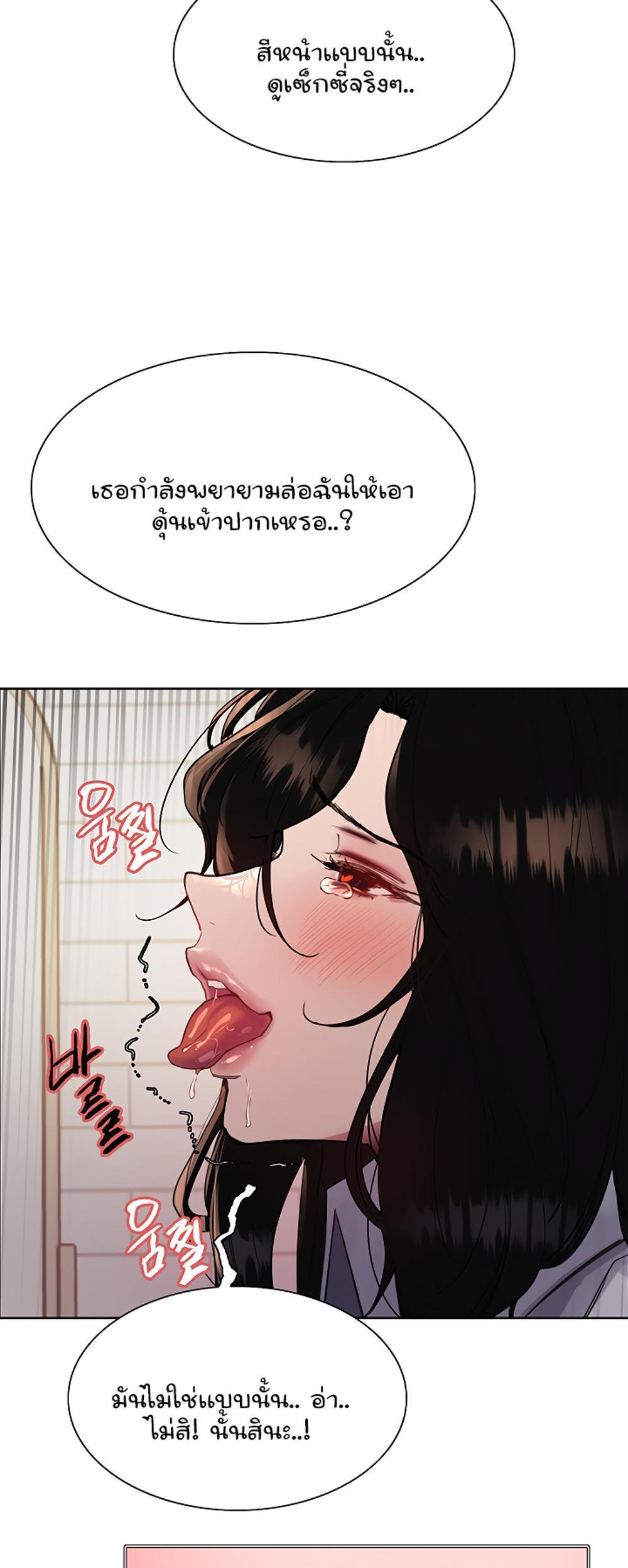 Sex-stop Watch แปลไทย