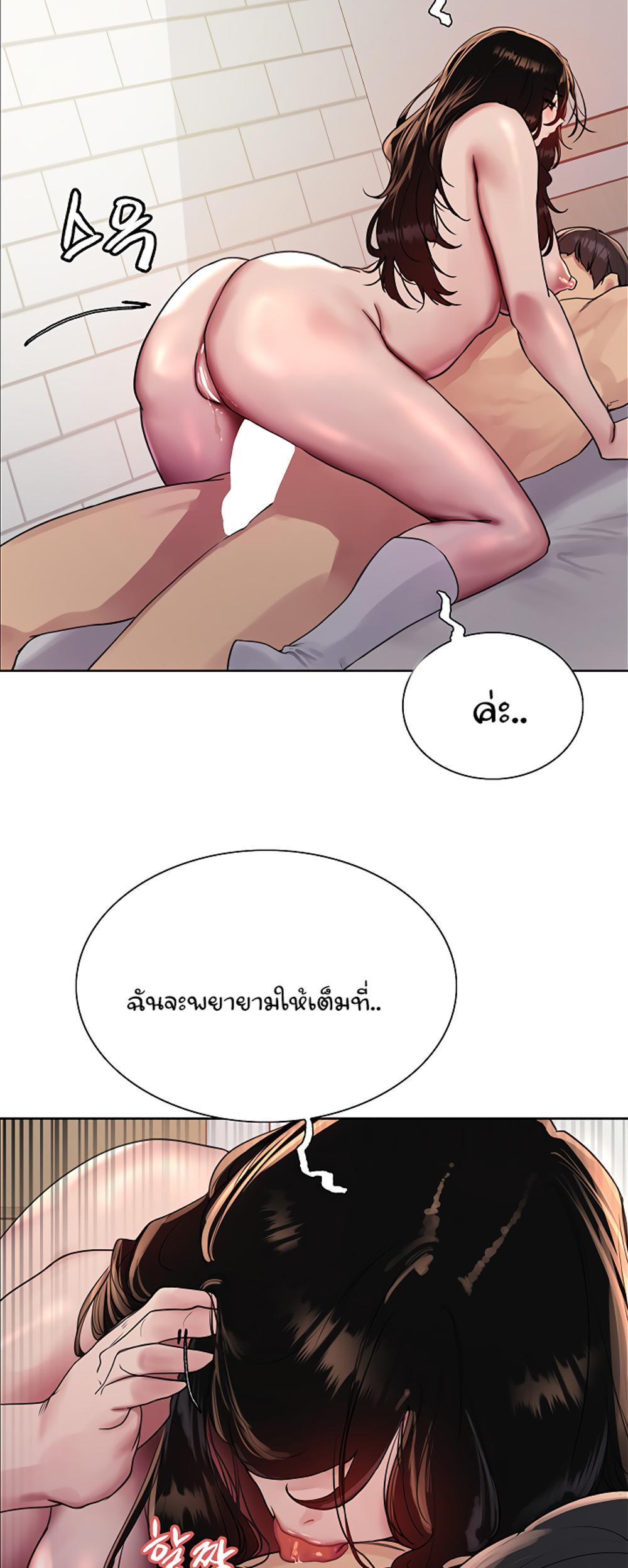 Sex-stop Watch แปลไทย