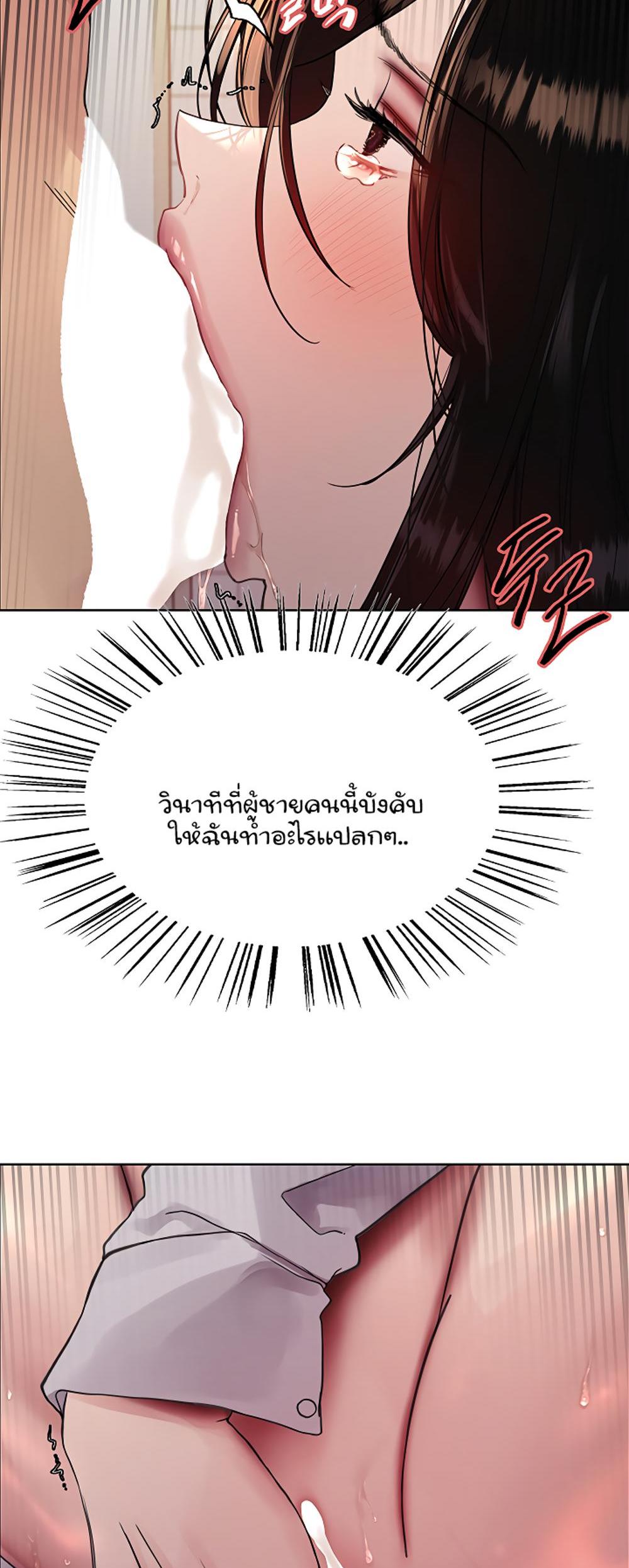 Sex-stop Watch แปลไทย